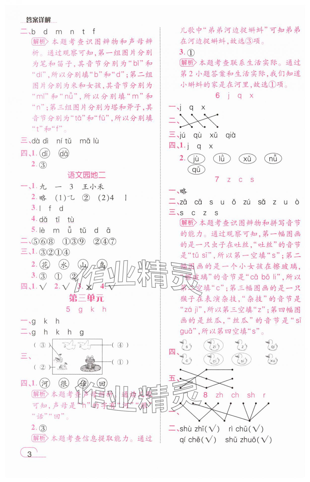 2025年名师测控一年级语文上册人教版浙江专版 参考答案第3页