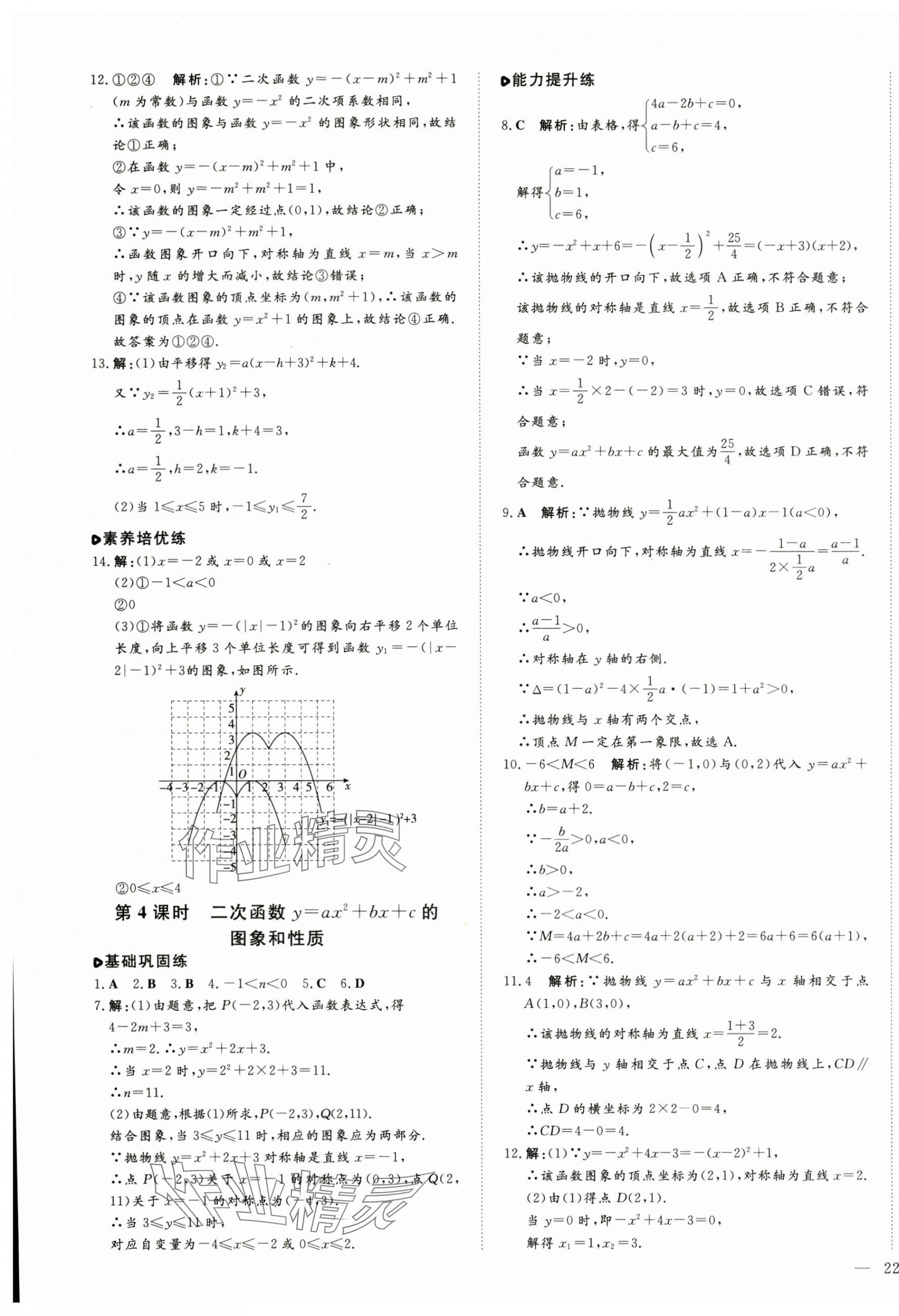 2025年練案九年級(jí)數(shù)學(xué)下冊(cè)青島版 第11頁(yè)