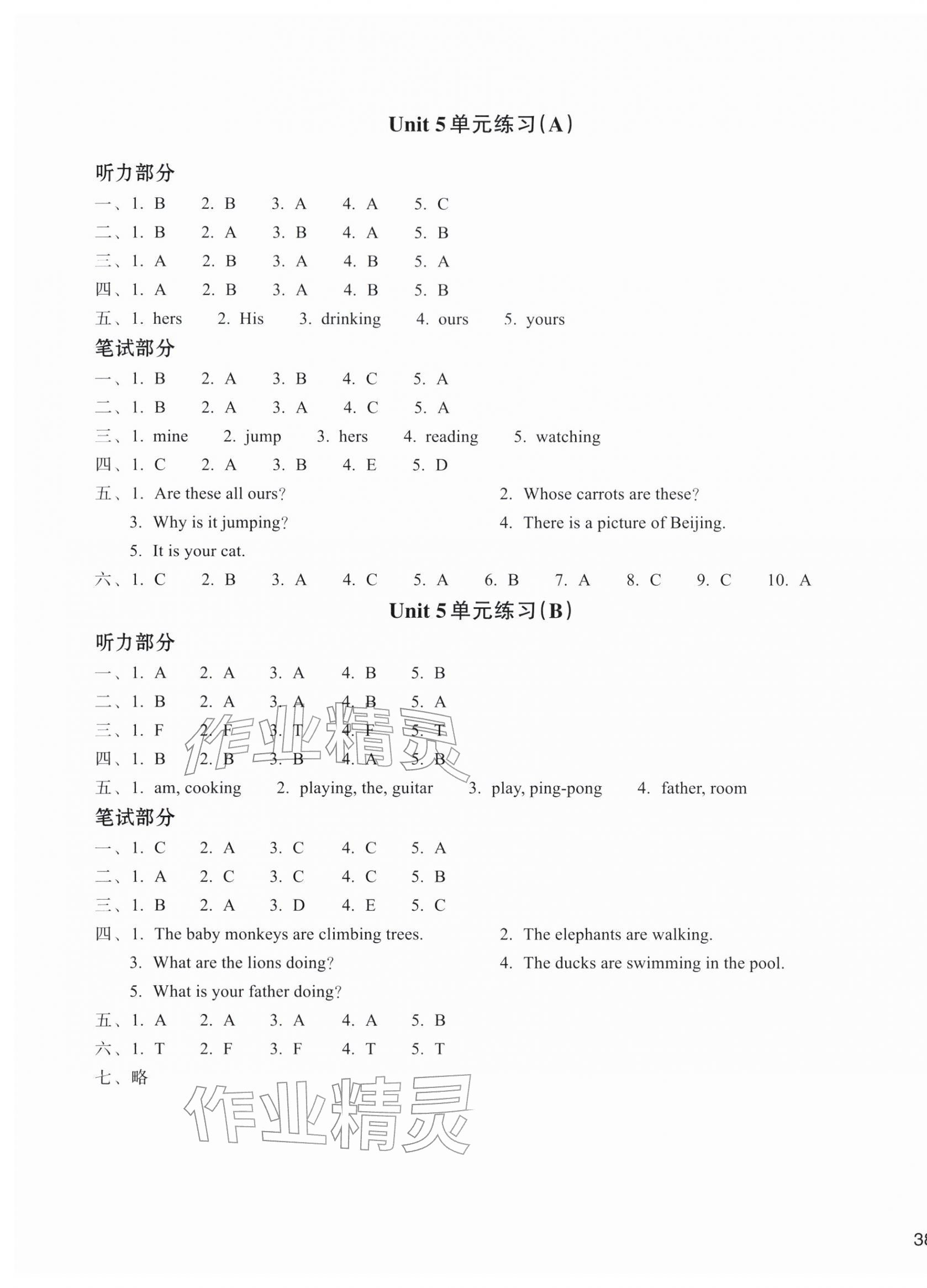 2026年新编单元能力训练五年级英语下册人教版&nbsp;参考答案第5页