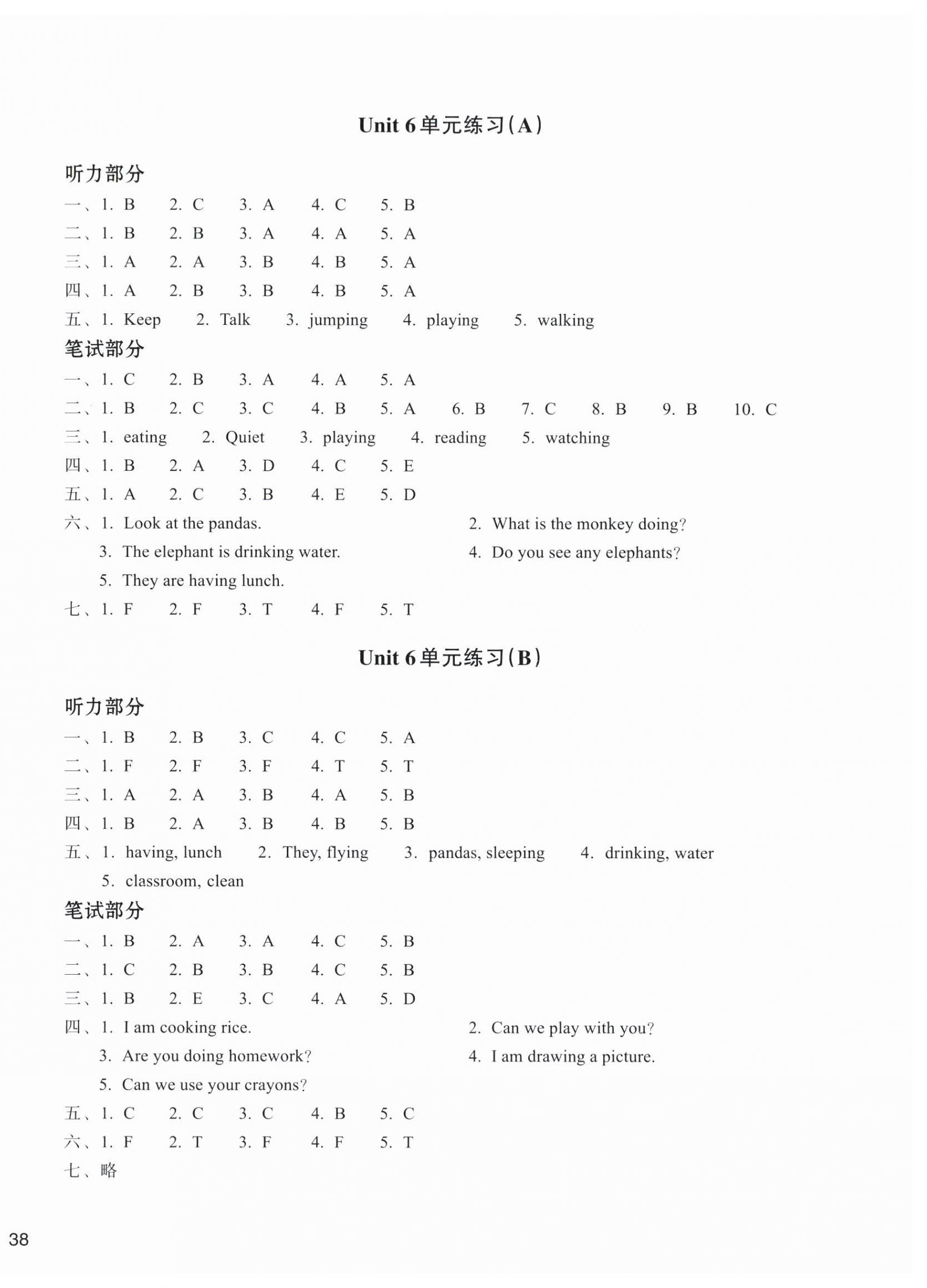 2026年新编单元能力训练五年级英语下册人教版&nbsp;参考答案第6页