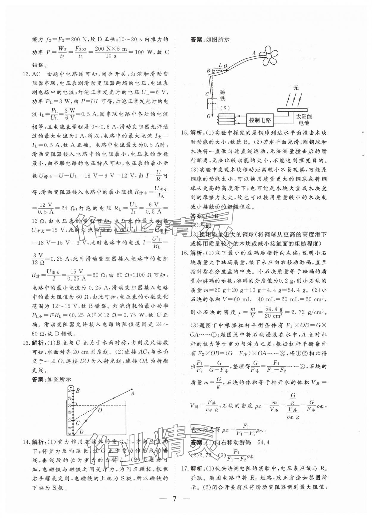 2024年風向標初中學業水平測試山東省各地市中考試題匯編物理 參考答案第7頁