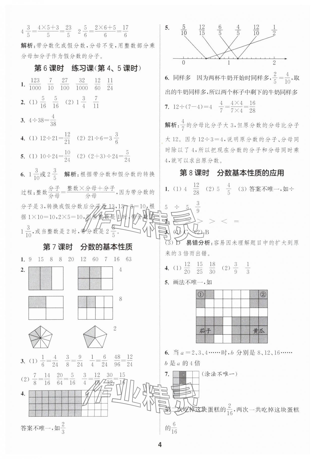 2025年通城學(xué)典課時作業(yè)本五年級數(shù)學(xué)下冊青島版 第4頁