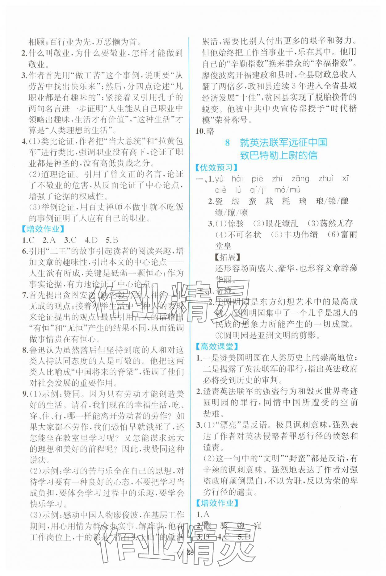 2025年人教金学典同步解析与测评九年级语文上册人教版云南专版 第5页
