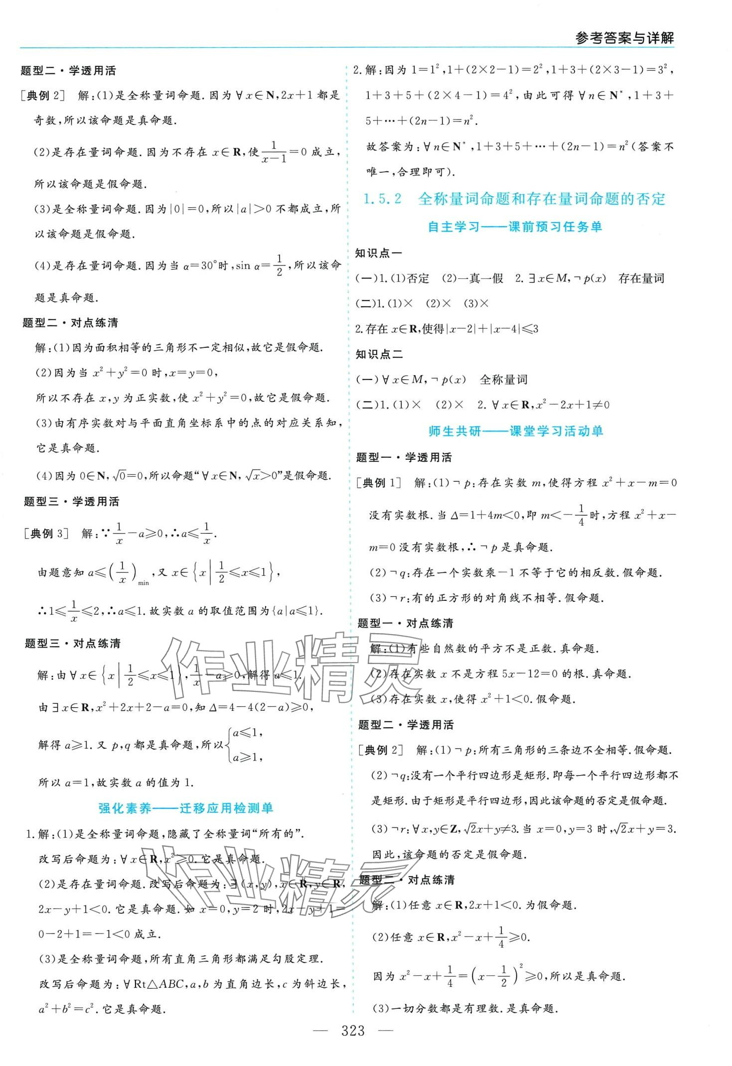 2024年新課程學(xué)習(xí)指導(dǎo)高中數(shù)學(xué)必修第一冊人教A版 第7頁