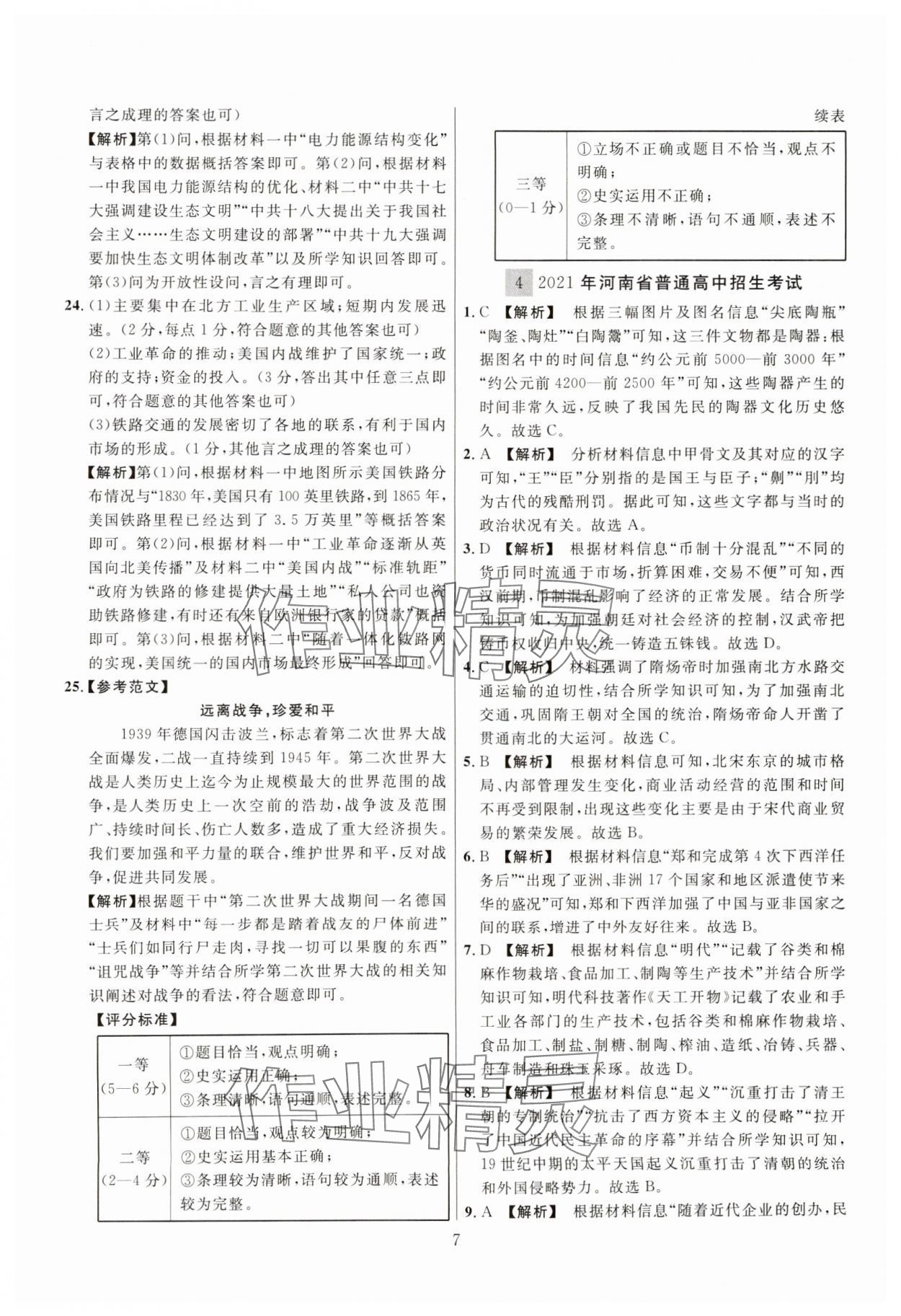 2025年中考名师解密热点试题精编历史 参考答案第7页