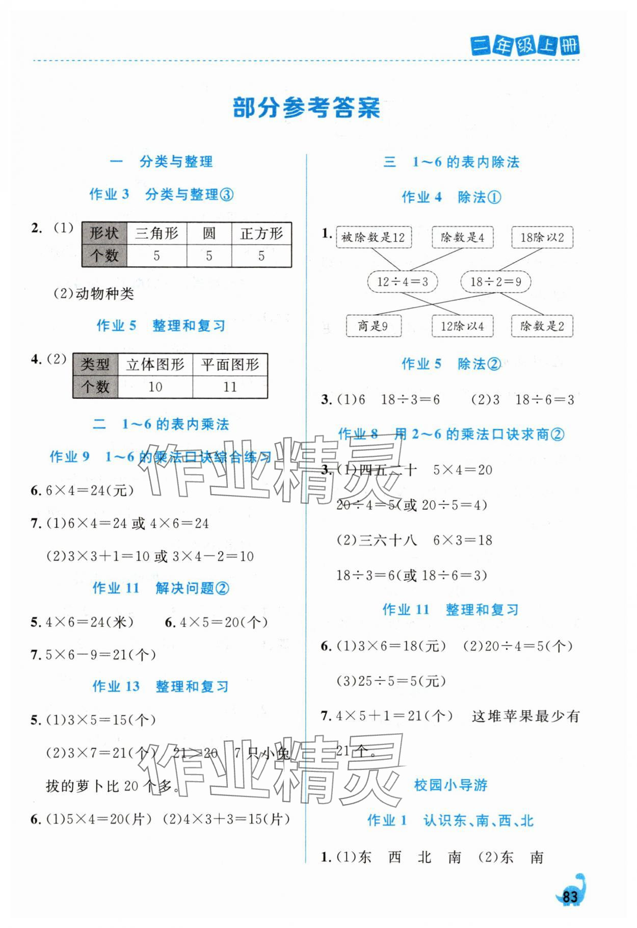 2025年课堂作业崇文书局二年级数学上册人教版 第1页
