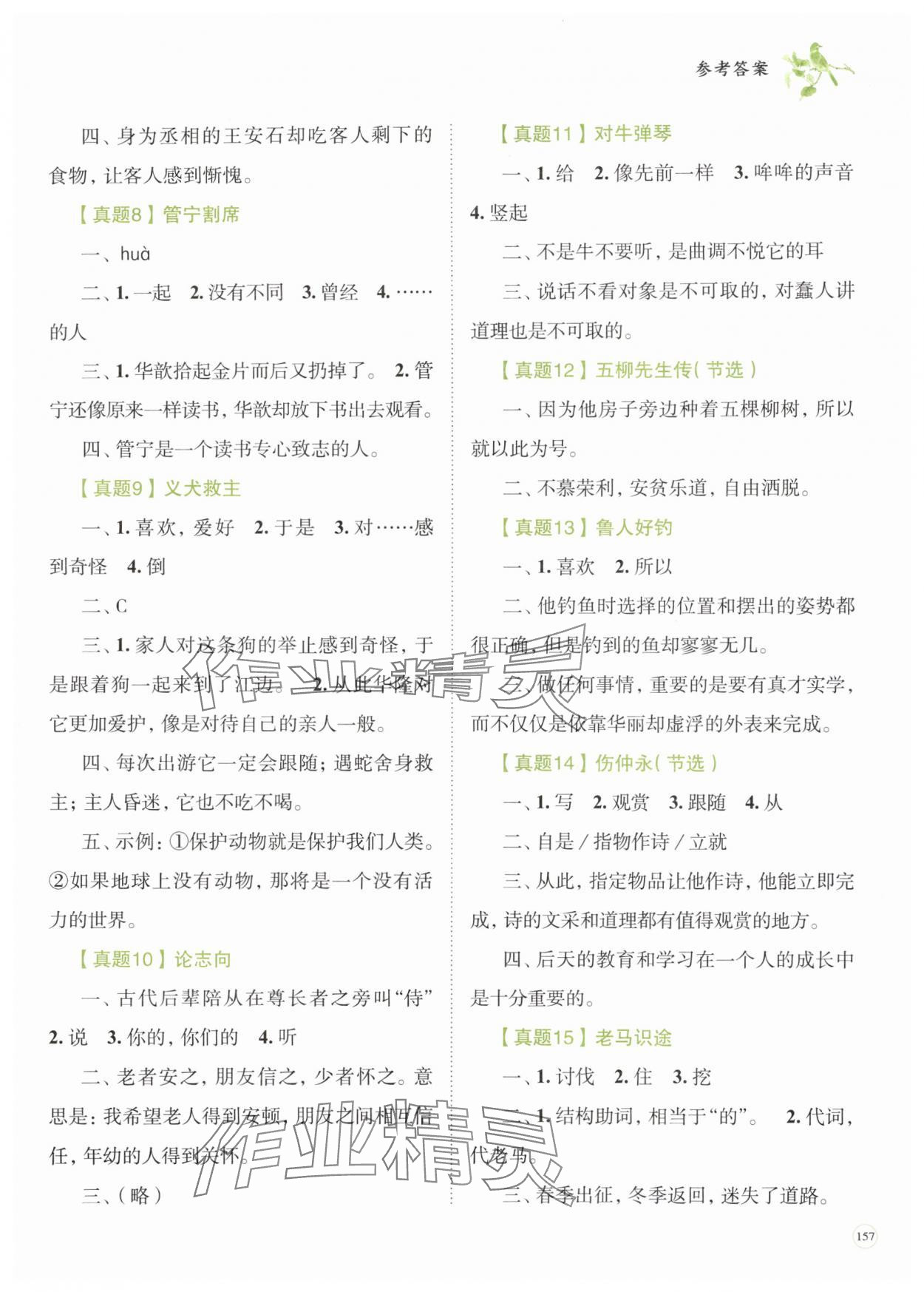2025年培优新帮手小升初毕业考试文言文阅读集训 参考答案第2页