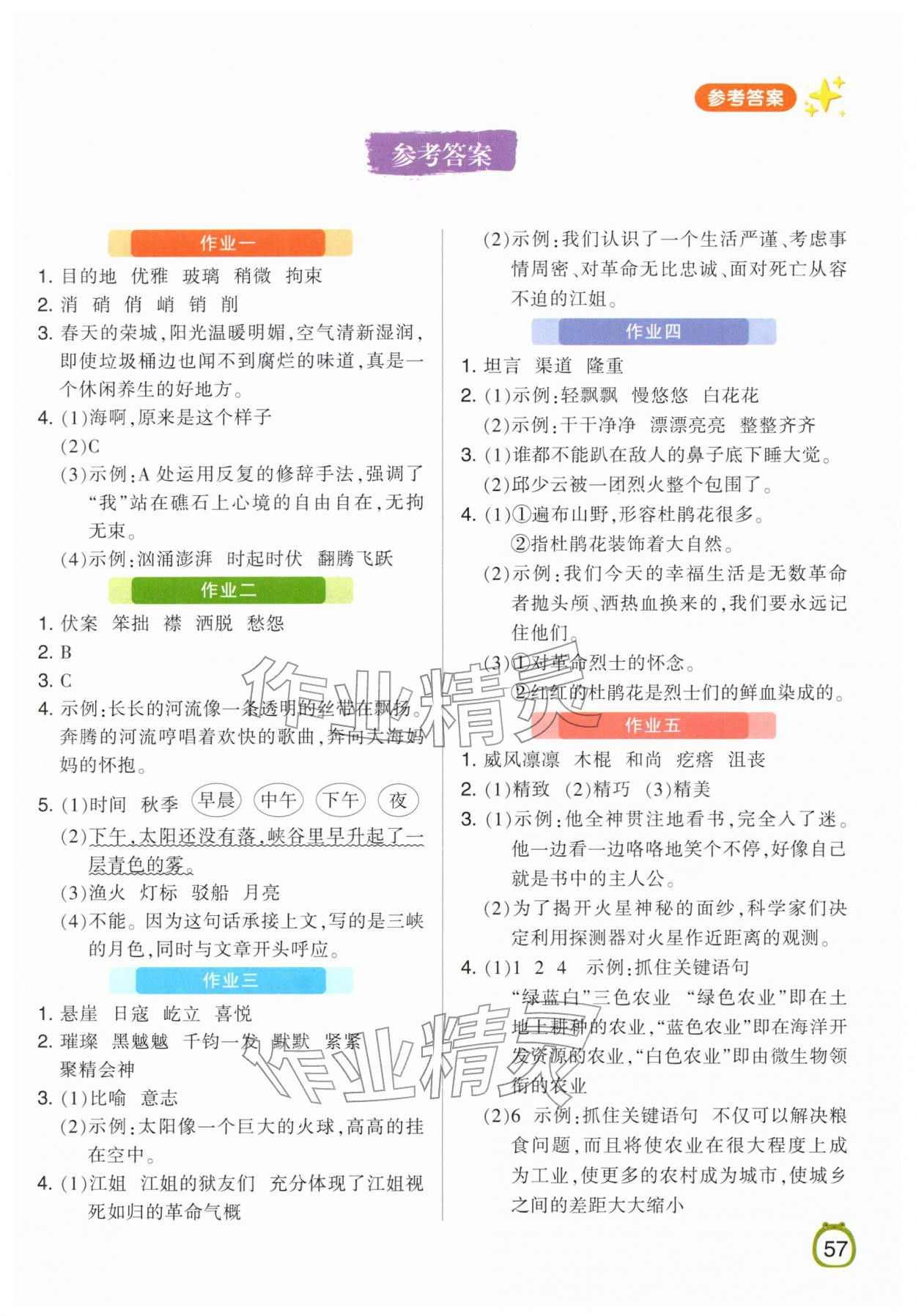 2026年領跑新學期寒假銜接作業(yè)六年級語文&nbsp;第1頁