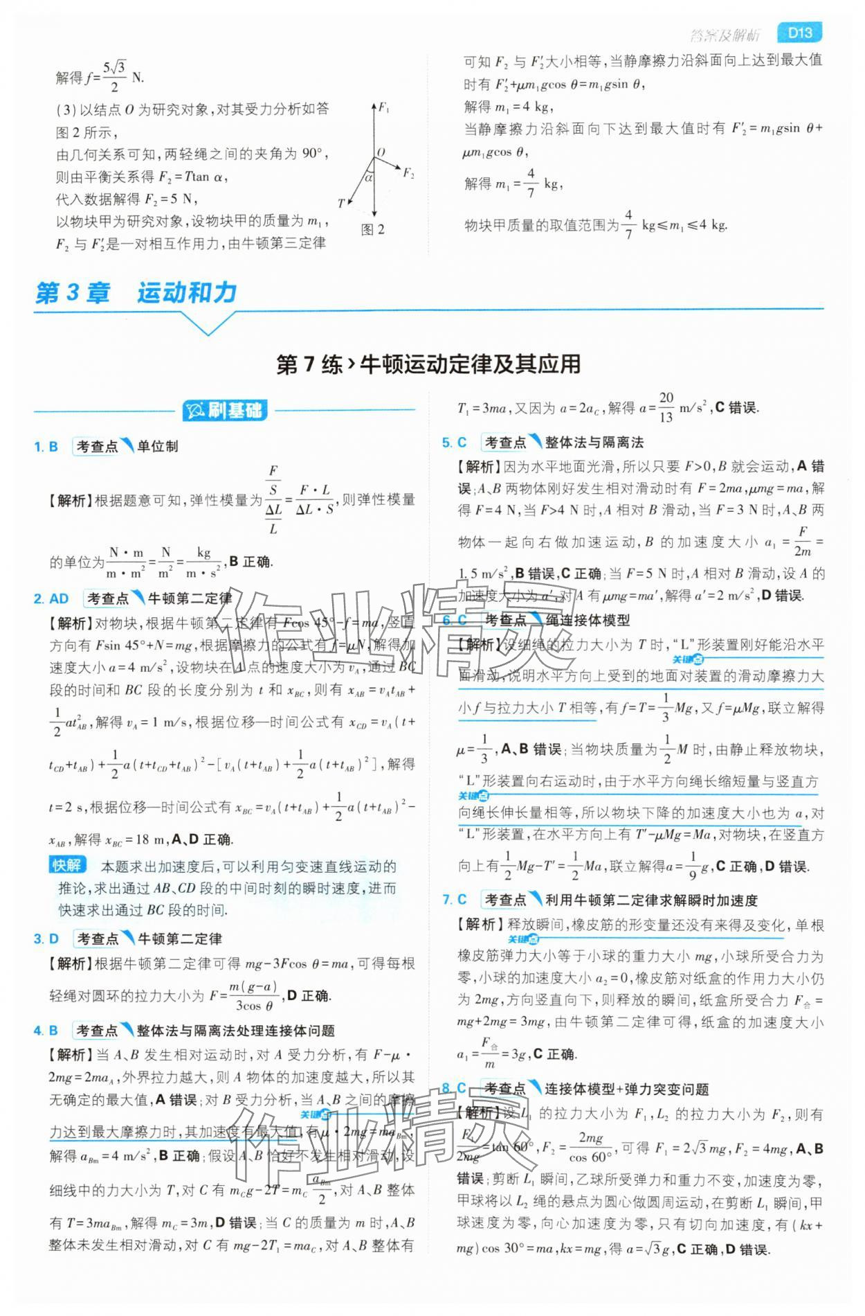 2025年高考必刷小題高中物理人教版 第13頁