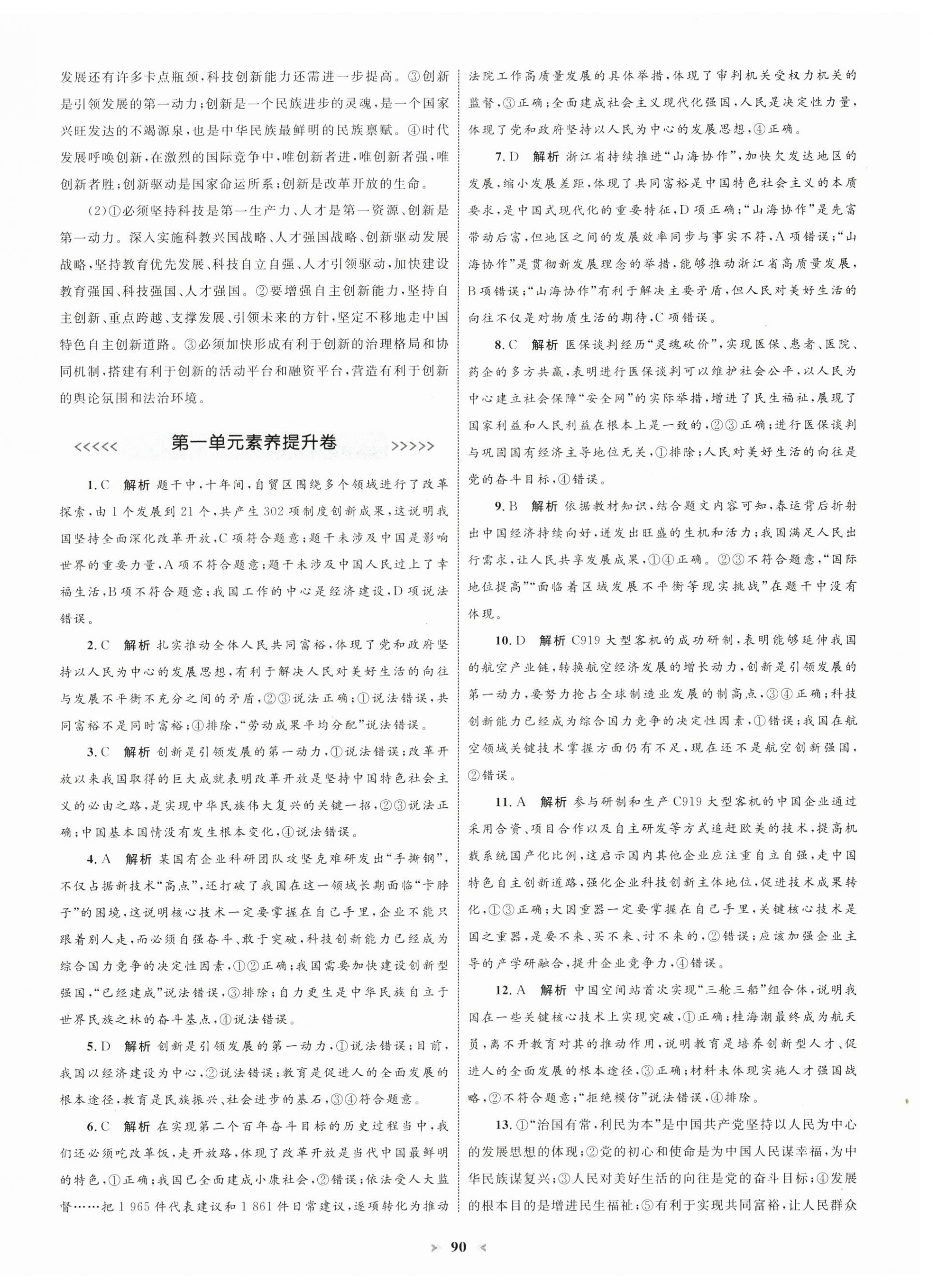 2024年学习目标与检测同步测试卷九年级道德与法治上册人教版 第2页