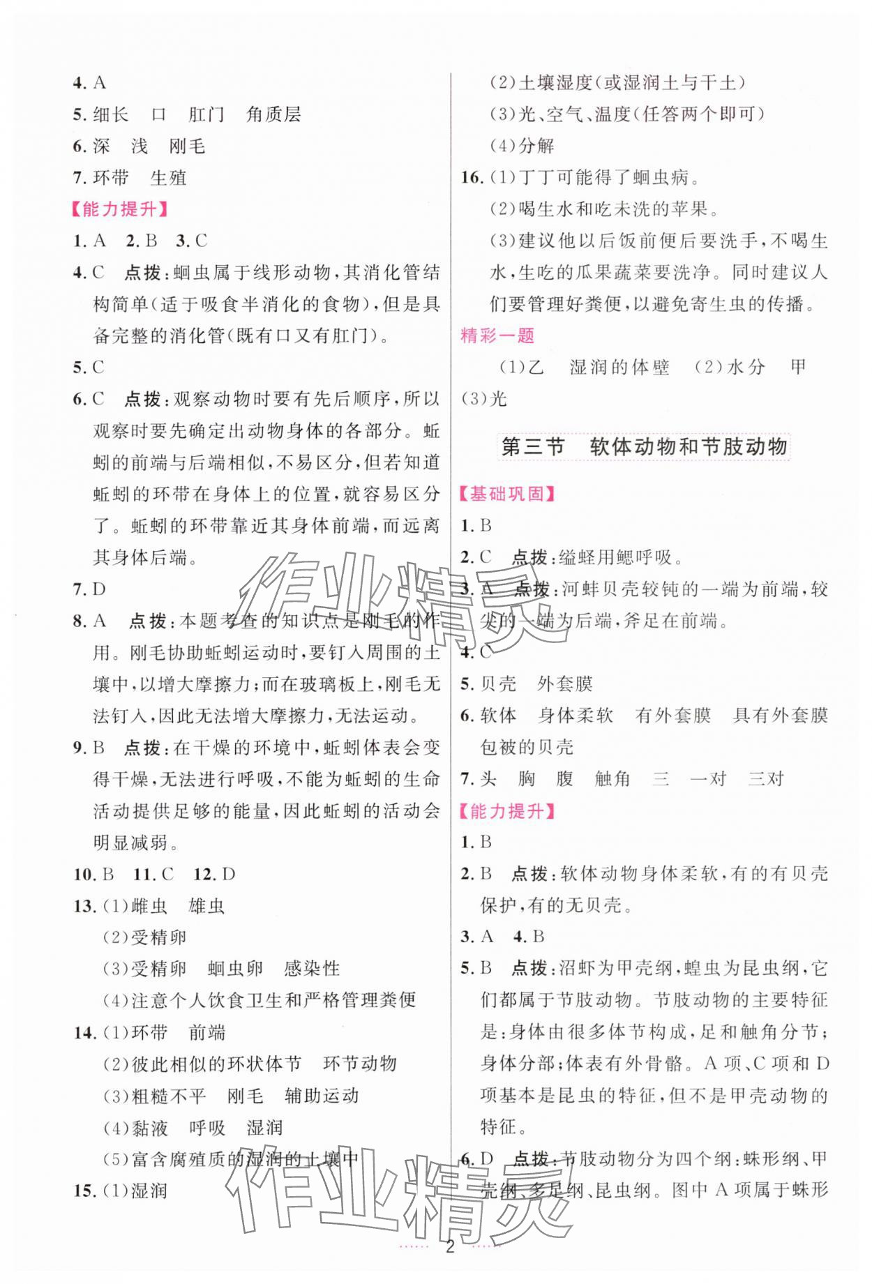 2023年三維數(shù)字課堂八年級生物上冊人教版 第2頁