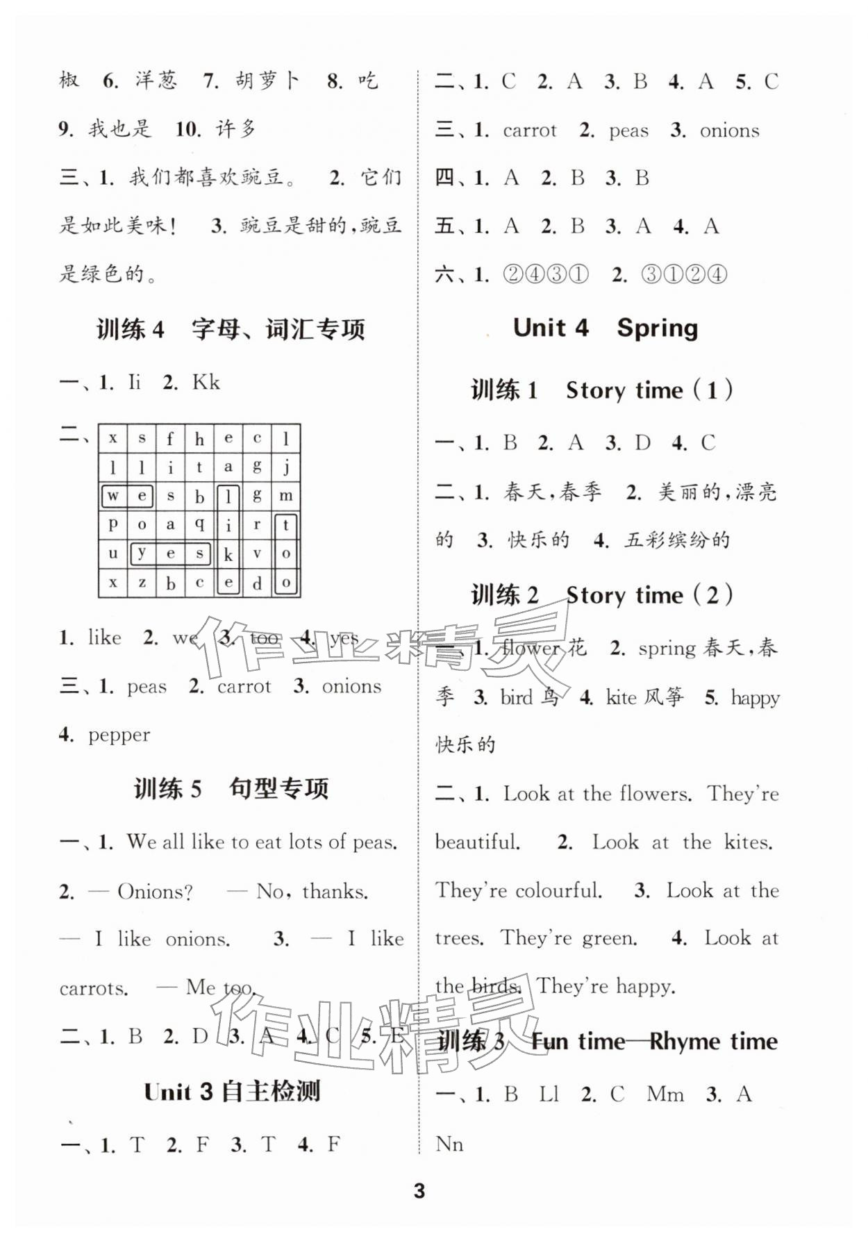 2026年默写能手一年级英语下册译林版&nbsp;第3页