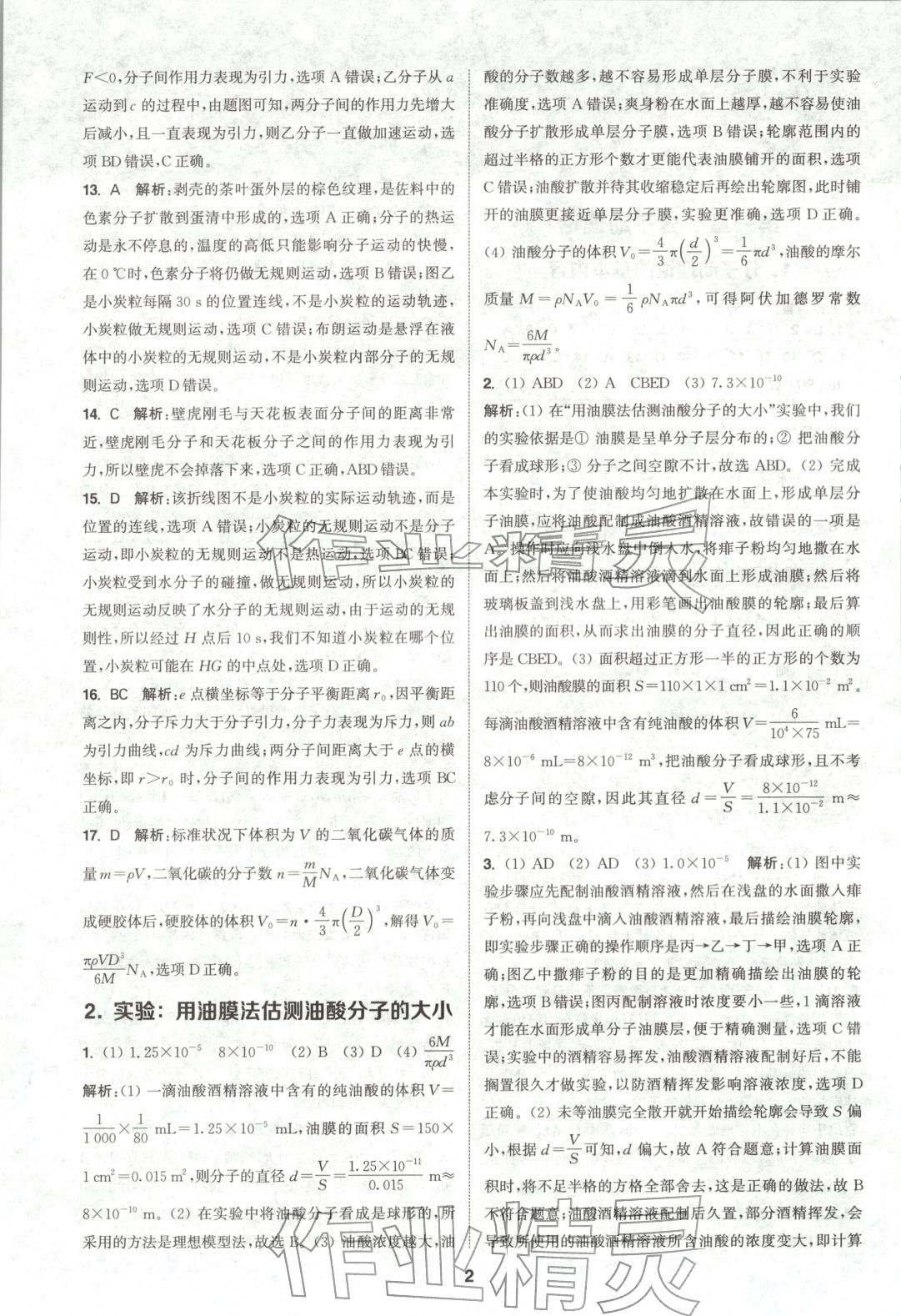 2025年通成学典课时作业本高中物理选择性必修第三册人教版&nbsp;第2页