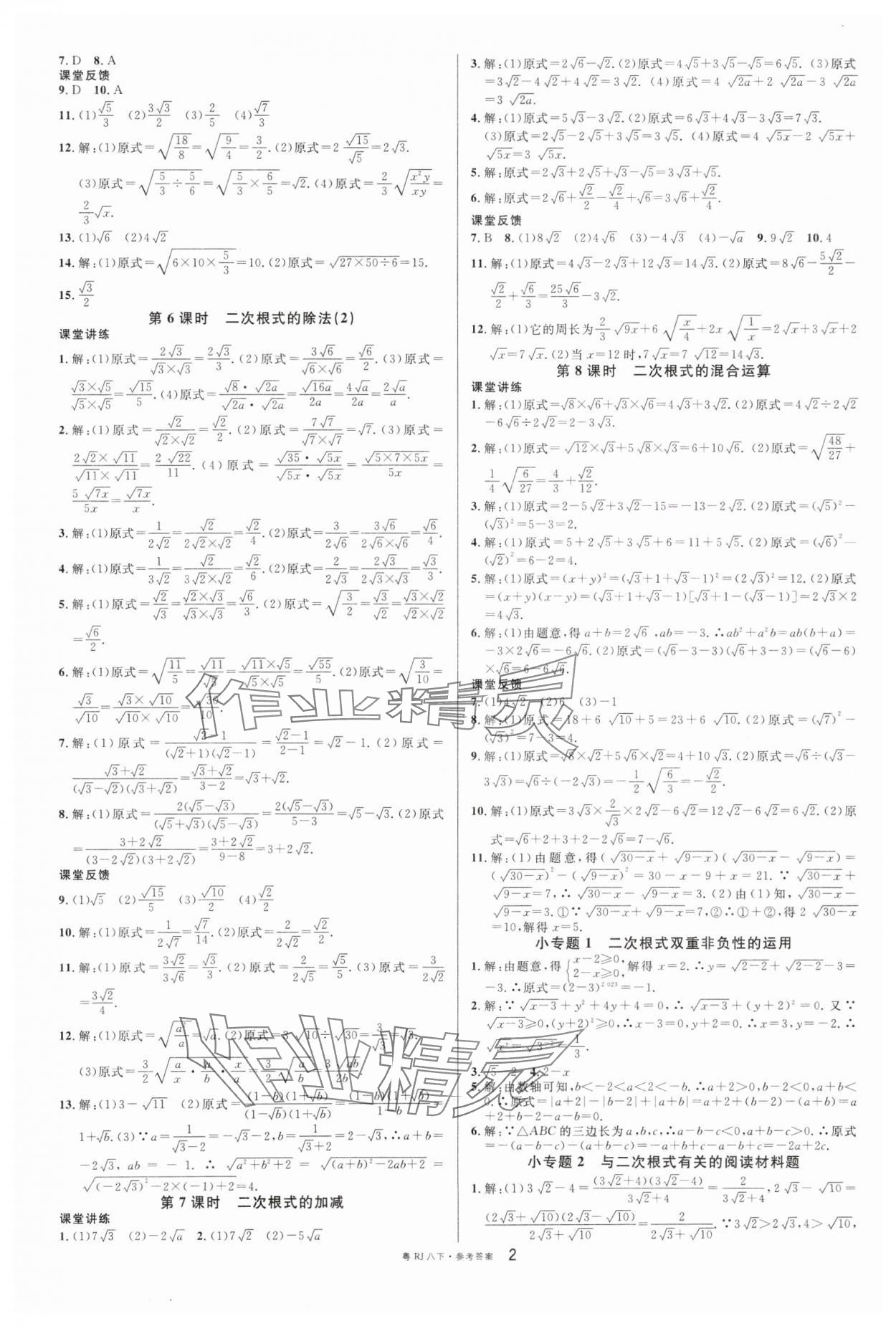 2024年名校課堂八年級數學3下冊人教版廣東專版 第2頁