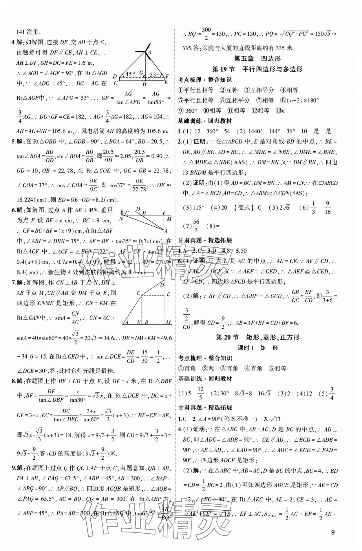 2025年聚焦中考数学通用版甘肃专版 参考答案第9页