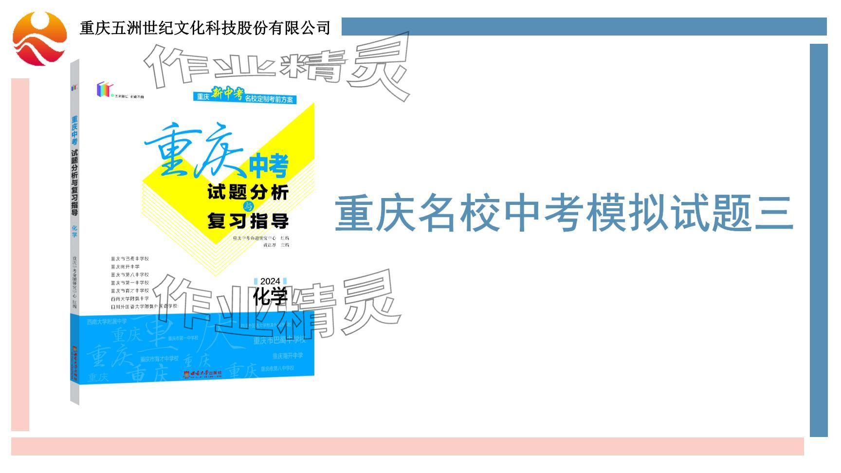 2024年重慶市中考試題分析與復習指導化學 參考答案第71頁