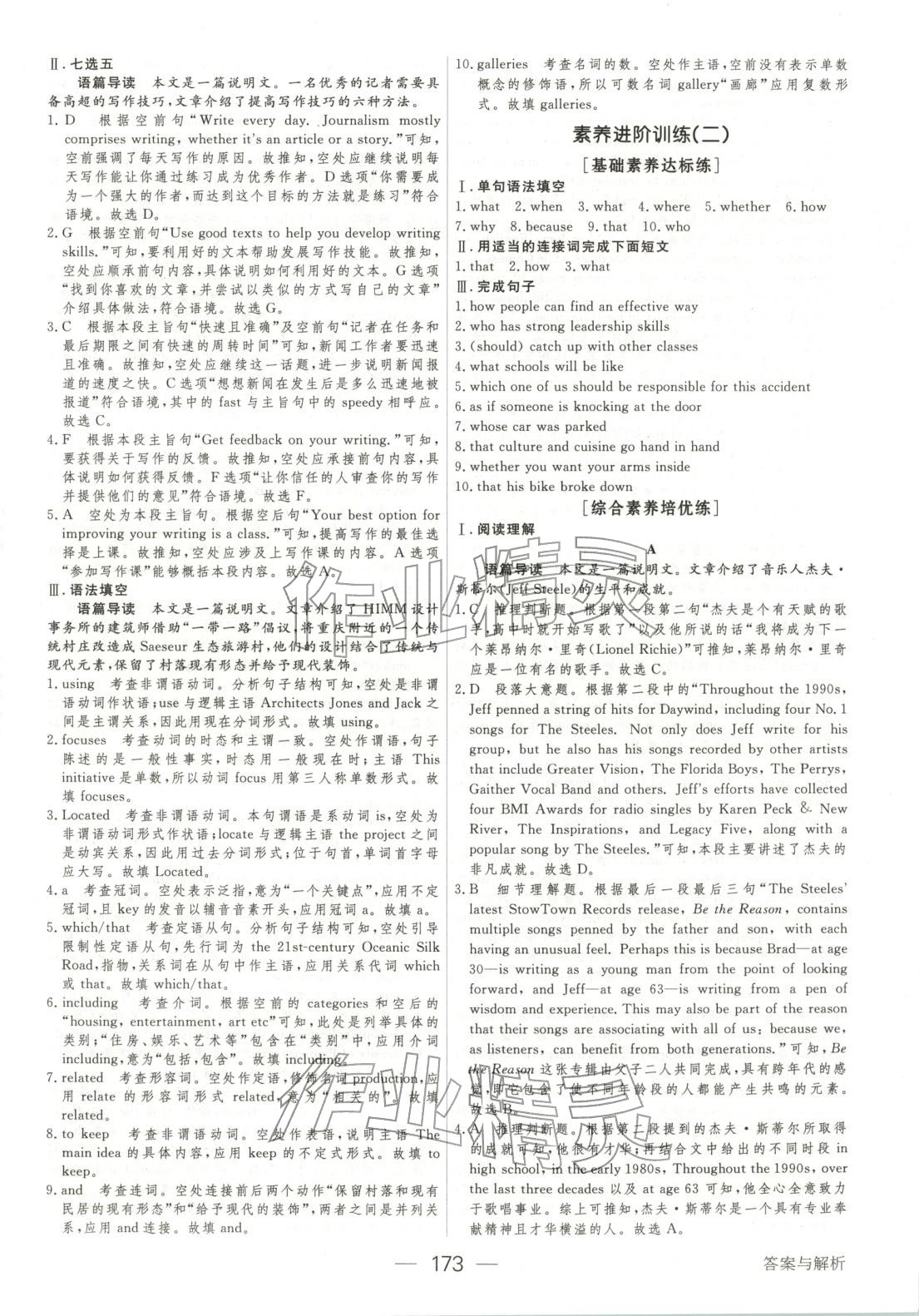 2025年绿色通道45分钟课时作业与单元测评高中英语选择性必修第三册人教版 参考答案第8页