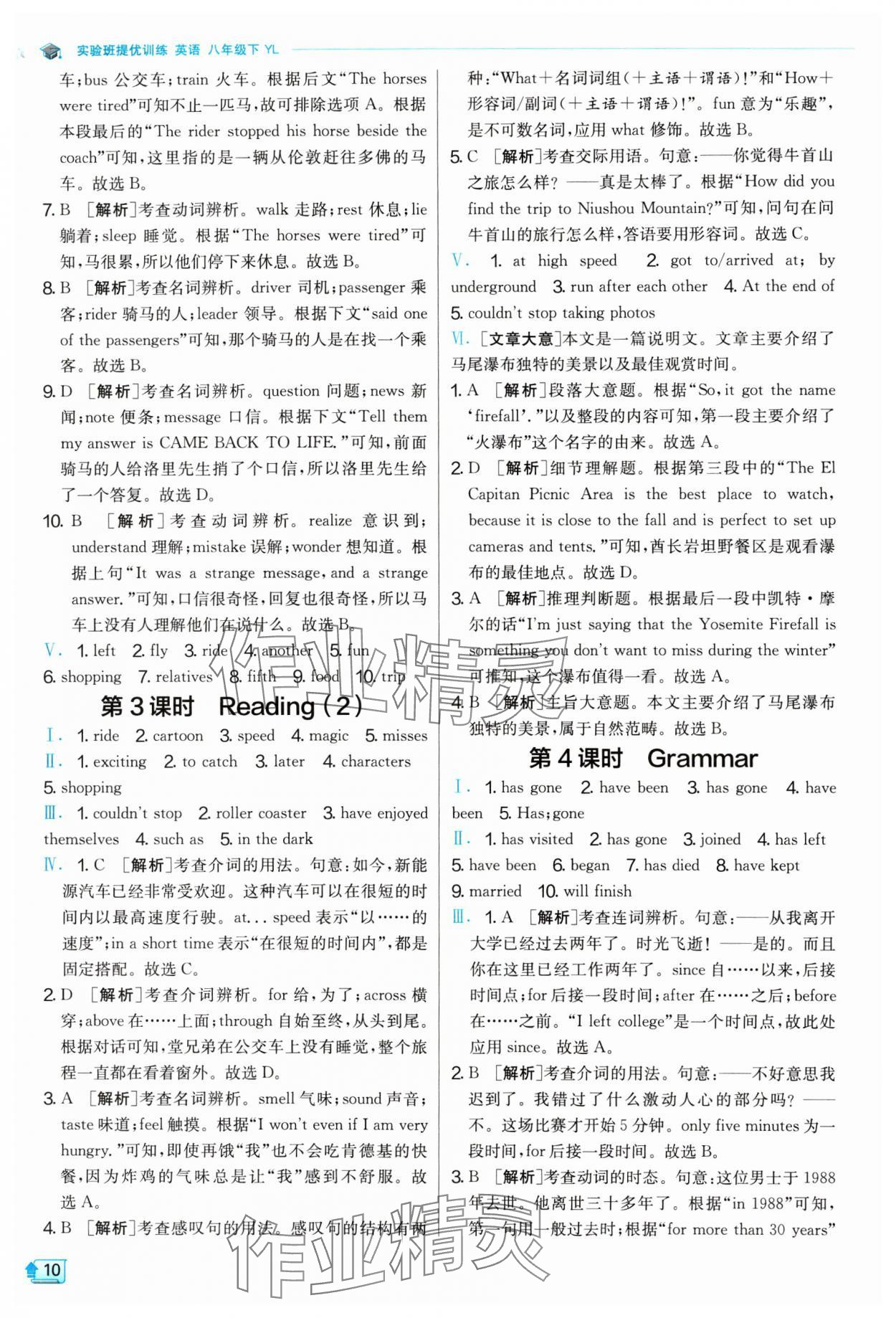 2024年实验班提优训练八年级英语下册译林版 参考答案第10页