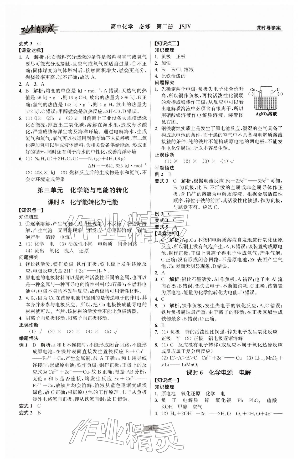 2026年功到自然成课时导学案高中化学必修第二册苏教版&nbsp;参考答案第4页