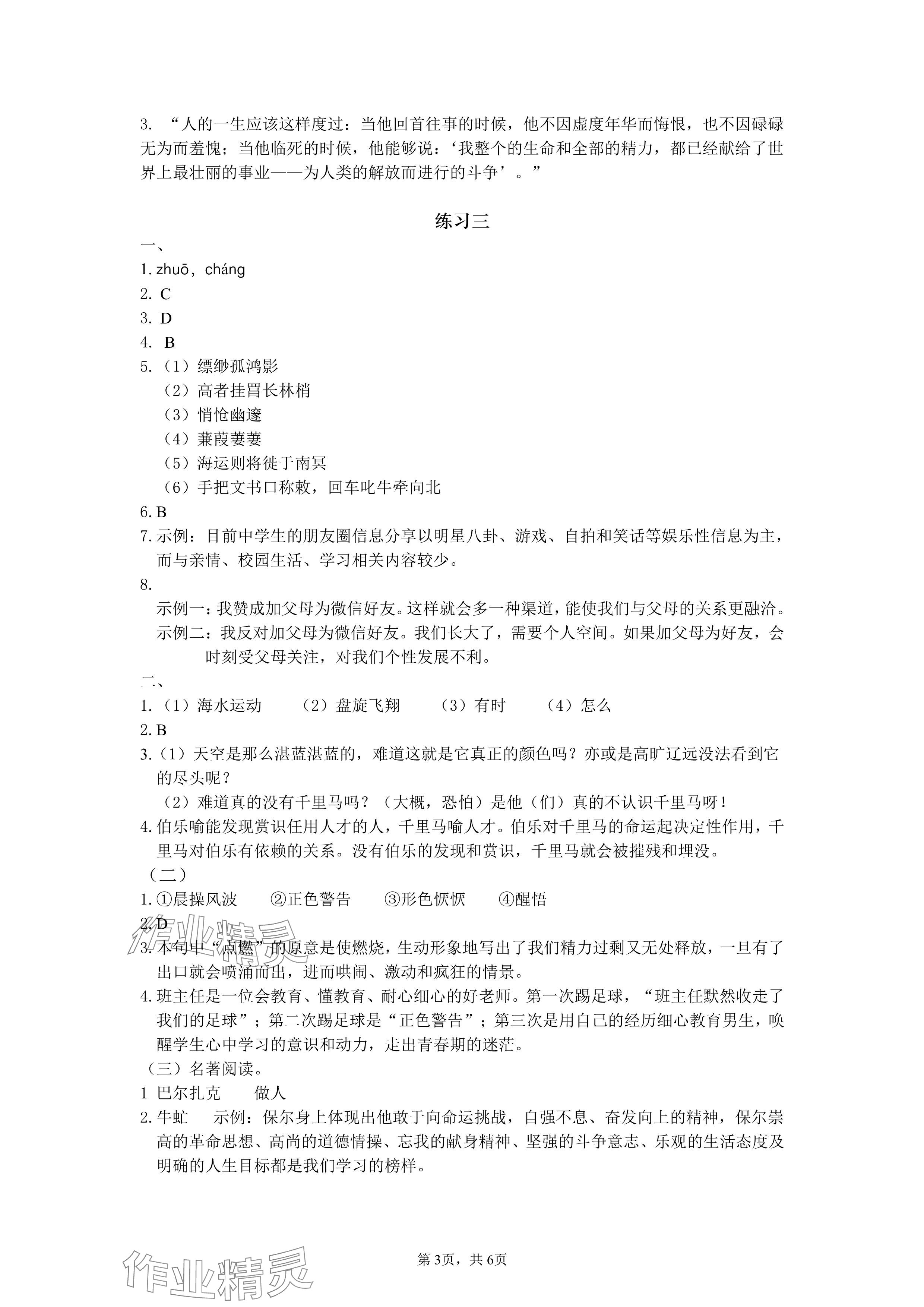 2024年鵬教圖書精彩假期暑假篇八年級(jí) 參考答案第3頁