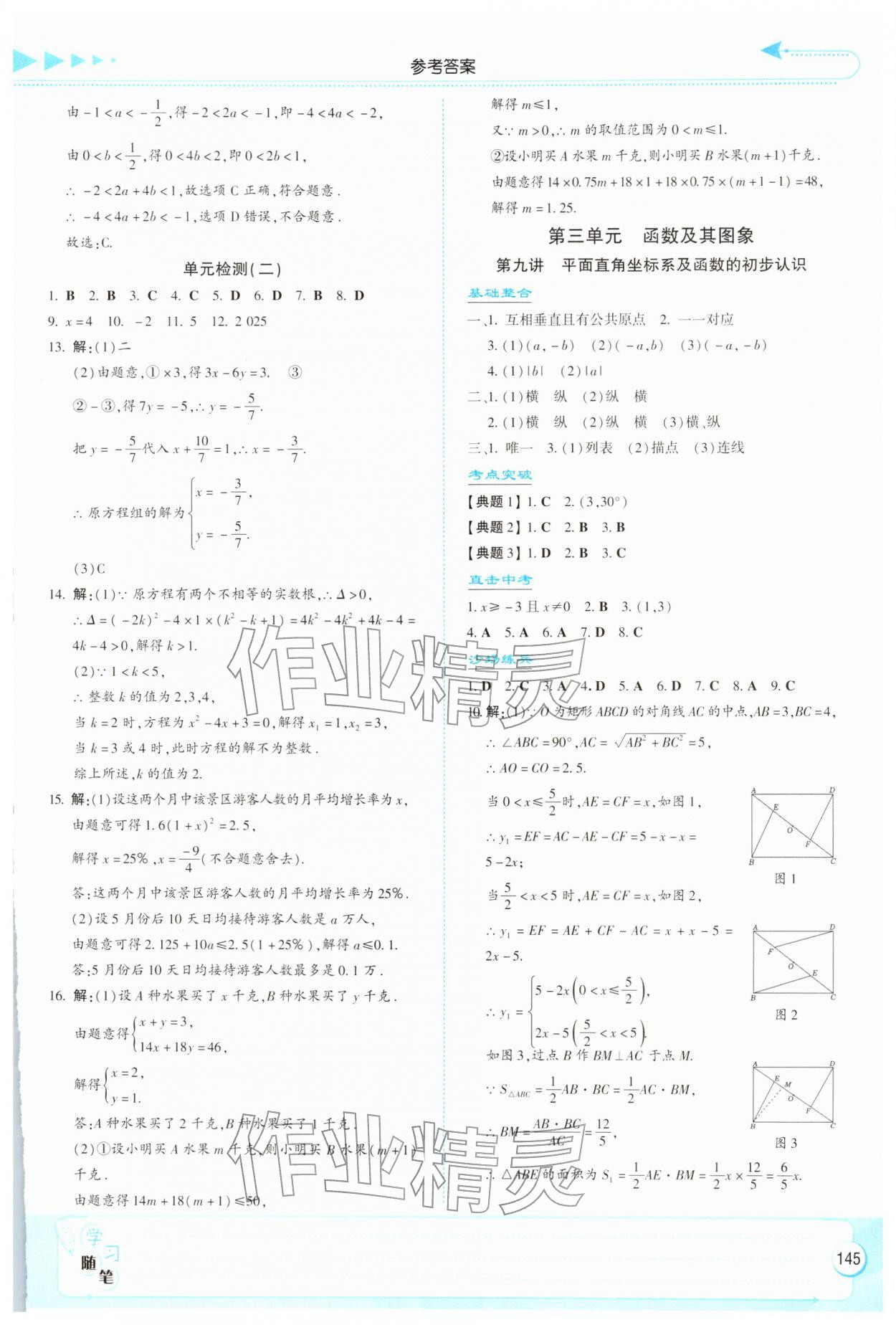 2026年湘教考苑中考總復(fù)習(xí)數(shù)學(xué)衡陽(yáng)版&nbsp;第7頁(yè)