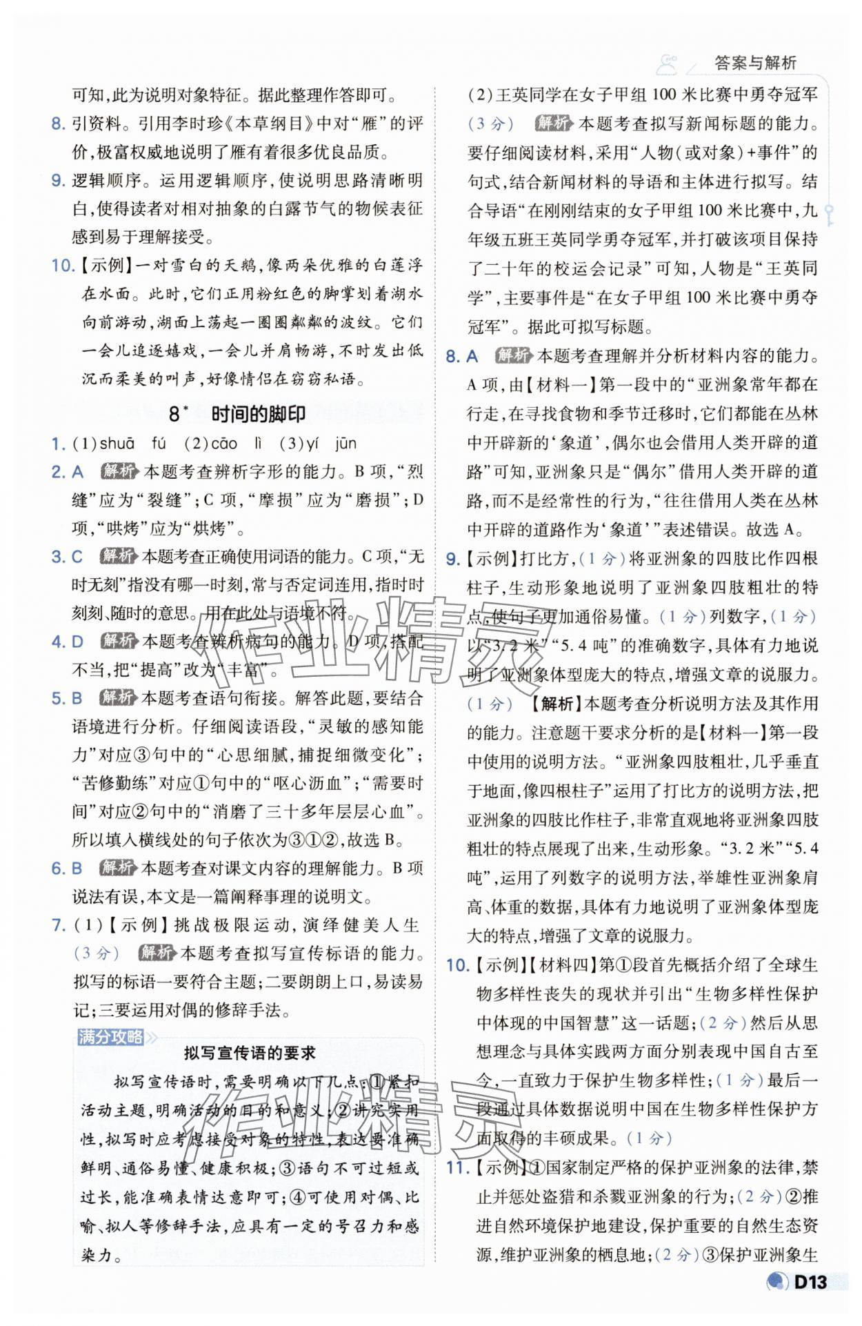 2025年少年班八年級(jí)語(yǔ)文下冊(cè)人教版 第13頁(yè)