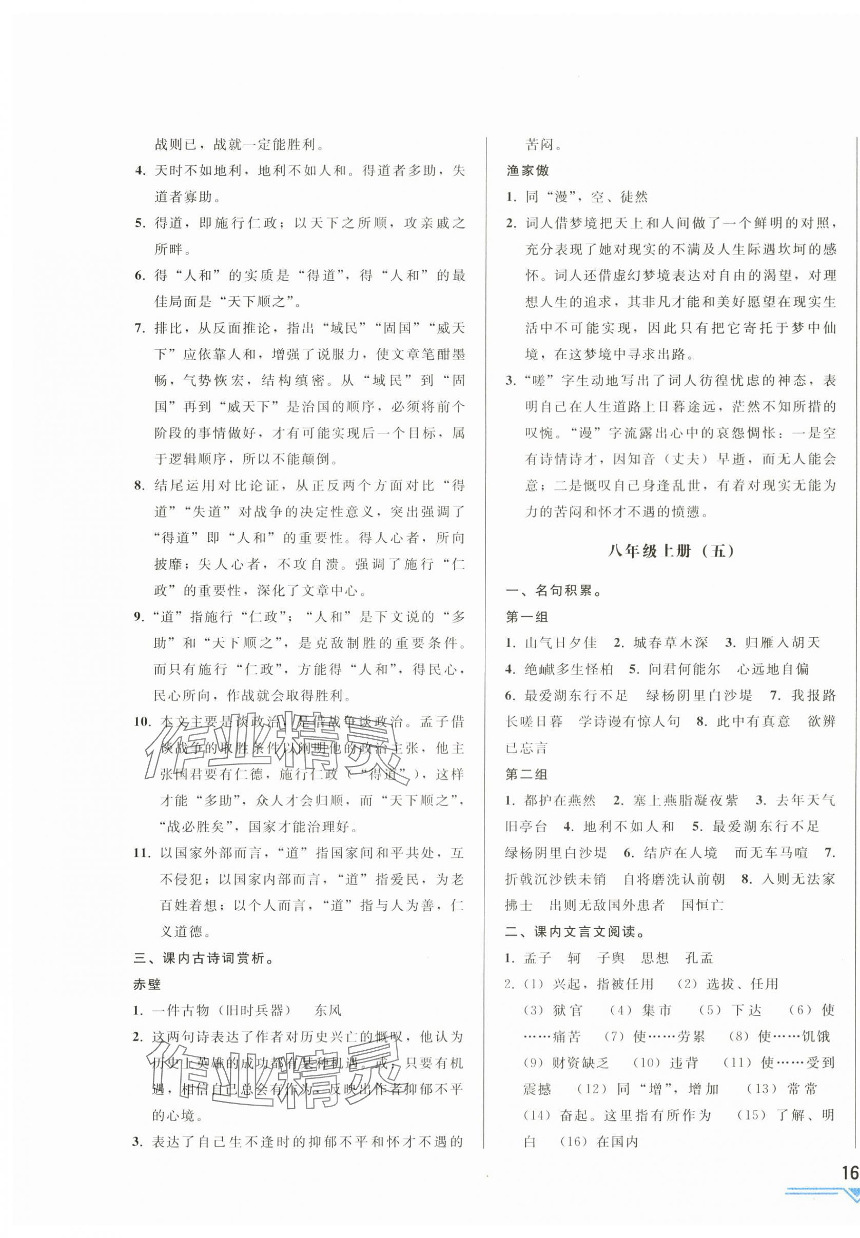 2024年競(jìng)贏高效備考中考復(fù)習(xí)與研究語(yǔ)文吉林專版 第9頁(yè)