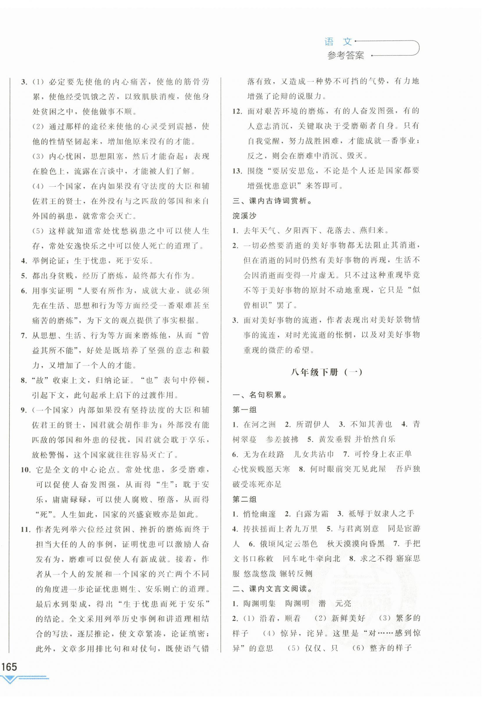 2024年競贏高效備考中考復習與研究語文吉林專版 第10頁
