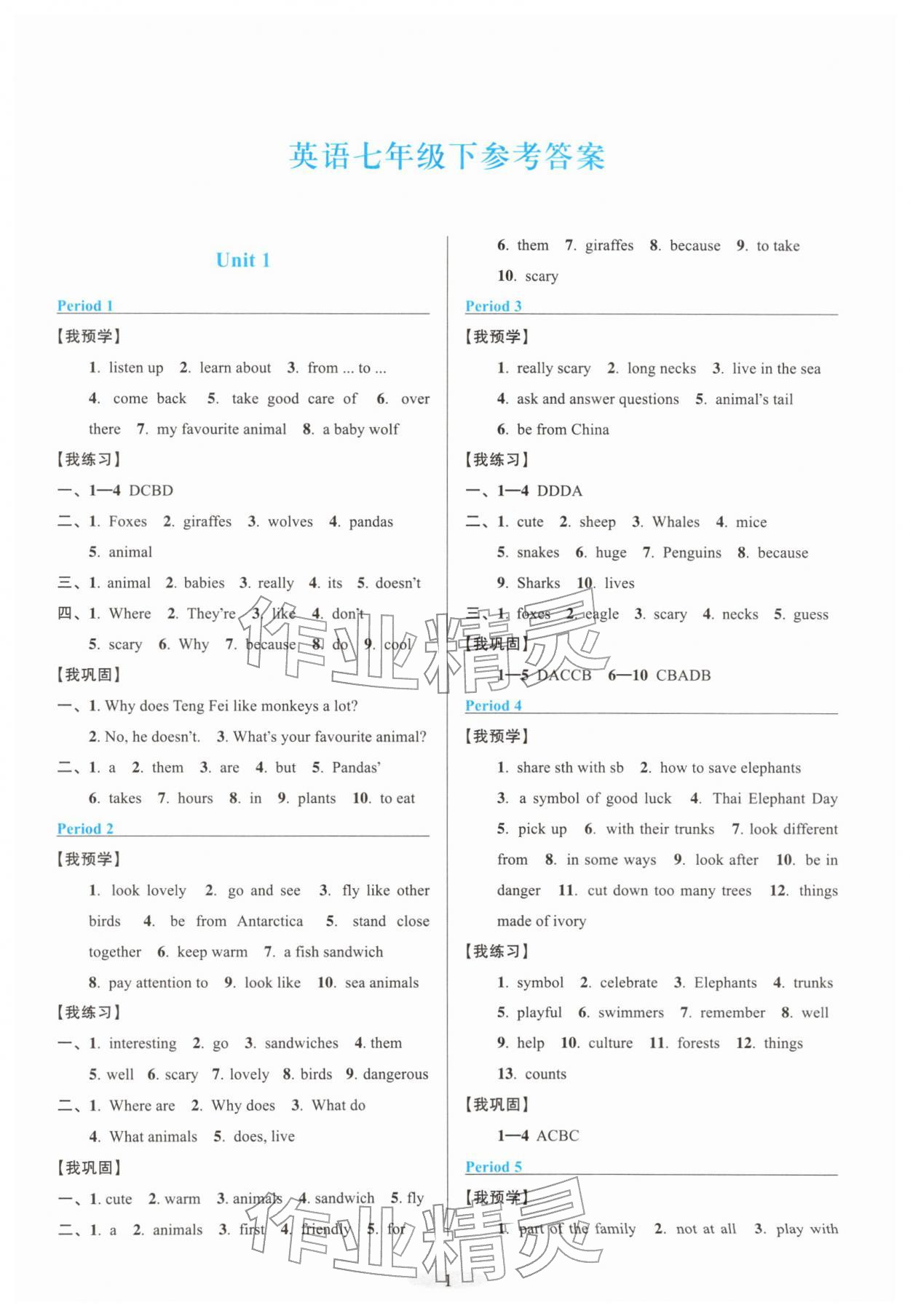 2026年预学与导学七年级英语下册人教版&nbsp;第1页