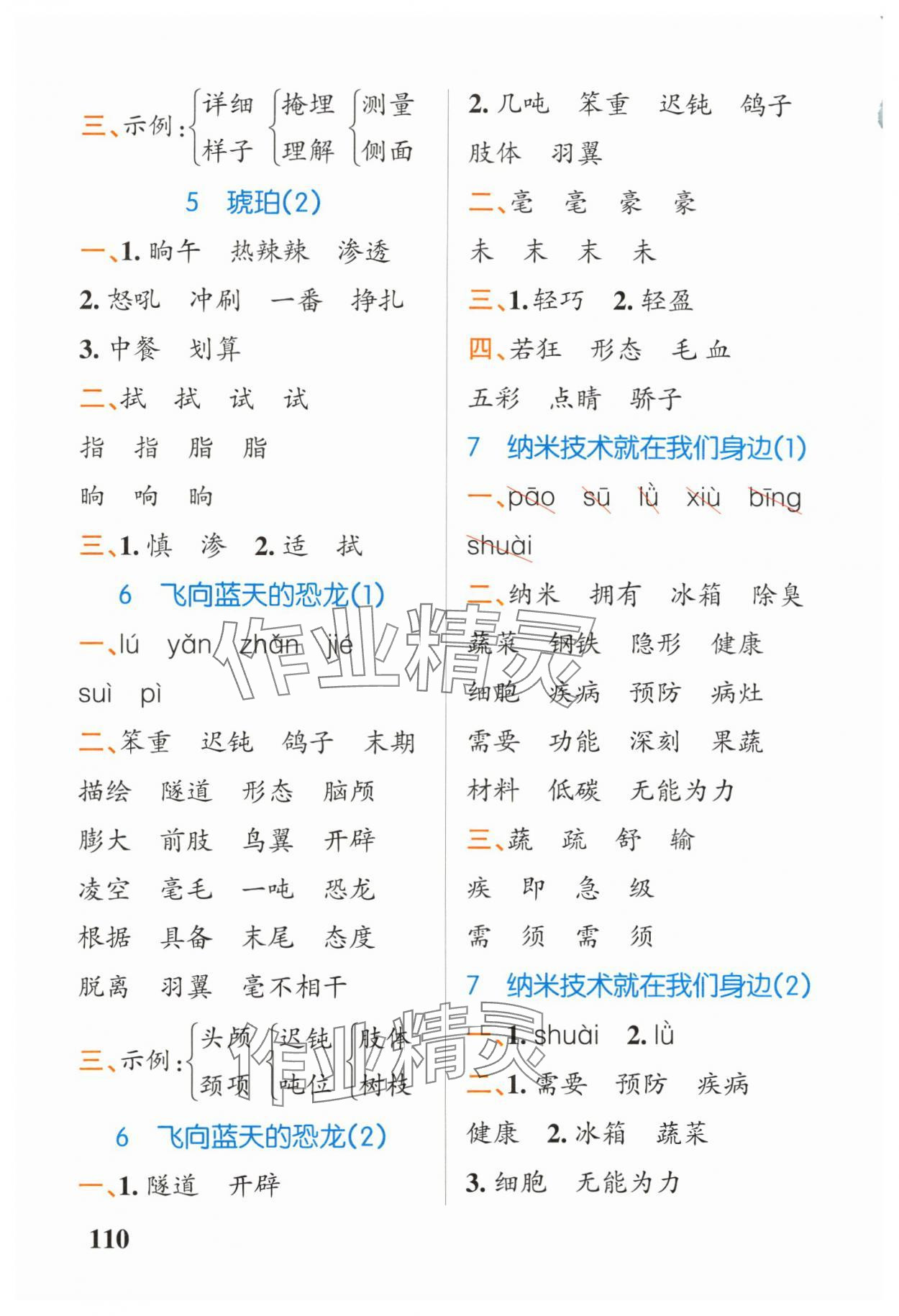 2024年小學(xué)學(xué)霸天天默寫四年級(jí)語文下冊(cè)人教版 第4頁