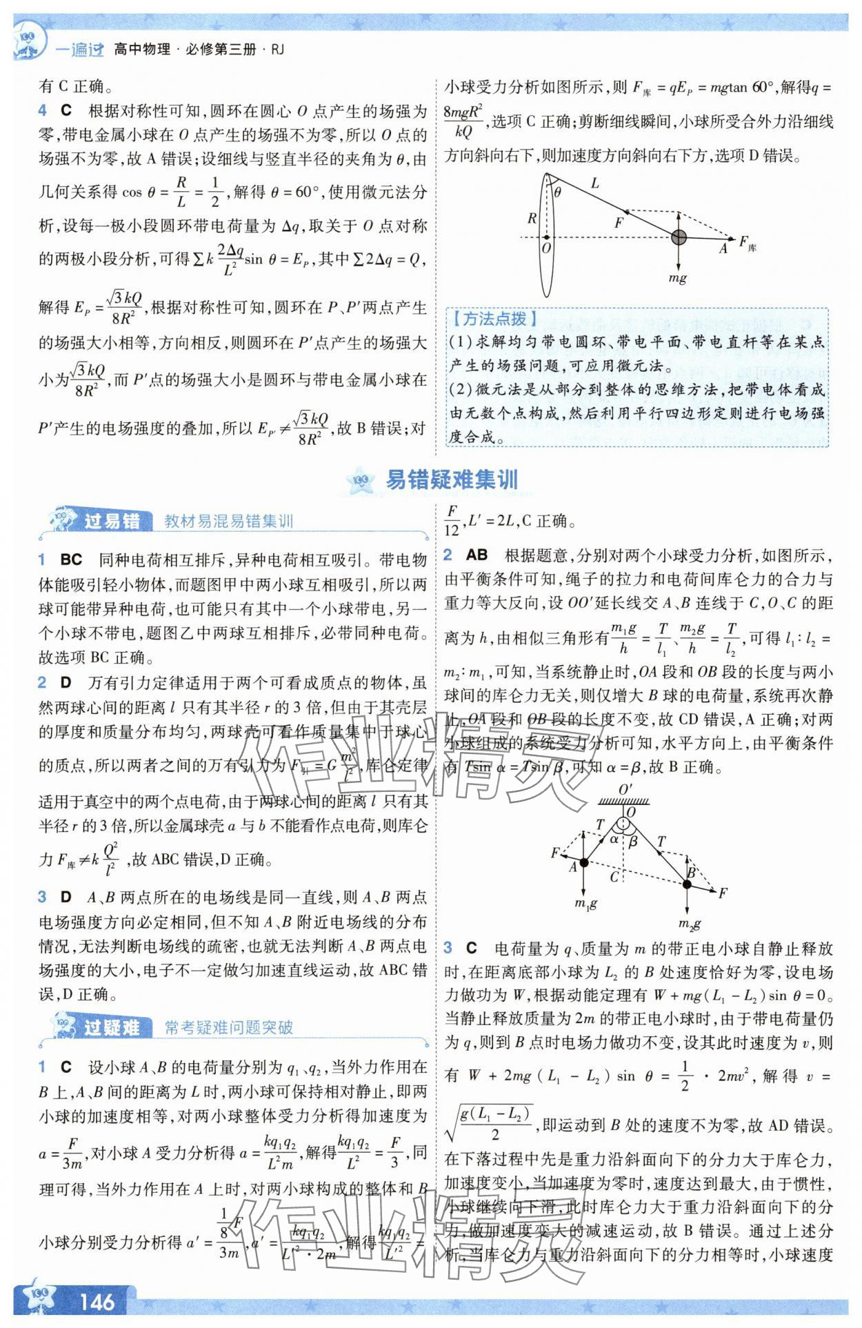 2025年一遍過物理必修第三冊人教版 參考答案第6頁