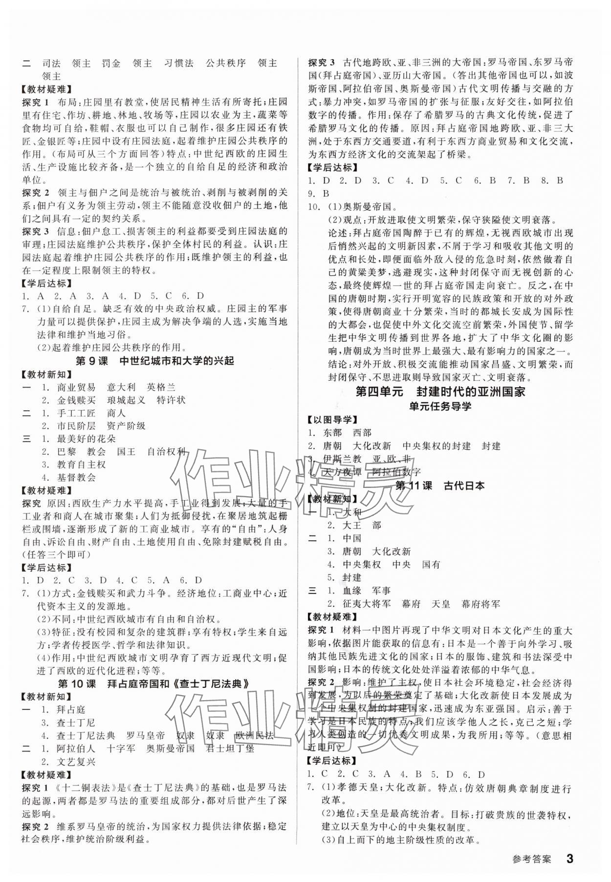 2024年全品学练考九年级历史全一册人教版广东专版 第3页