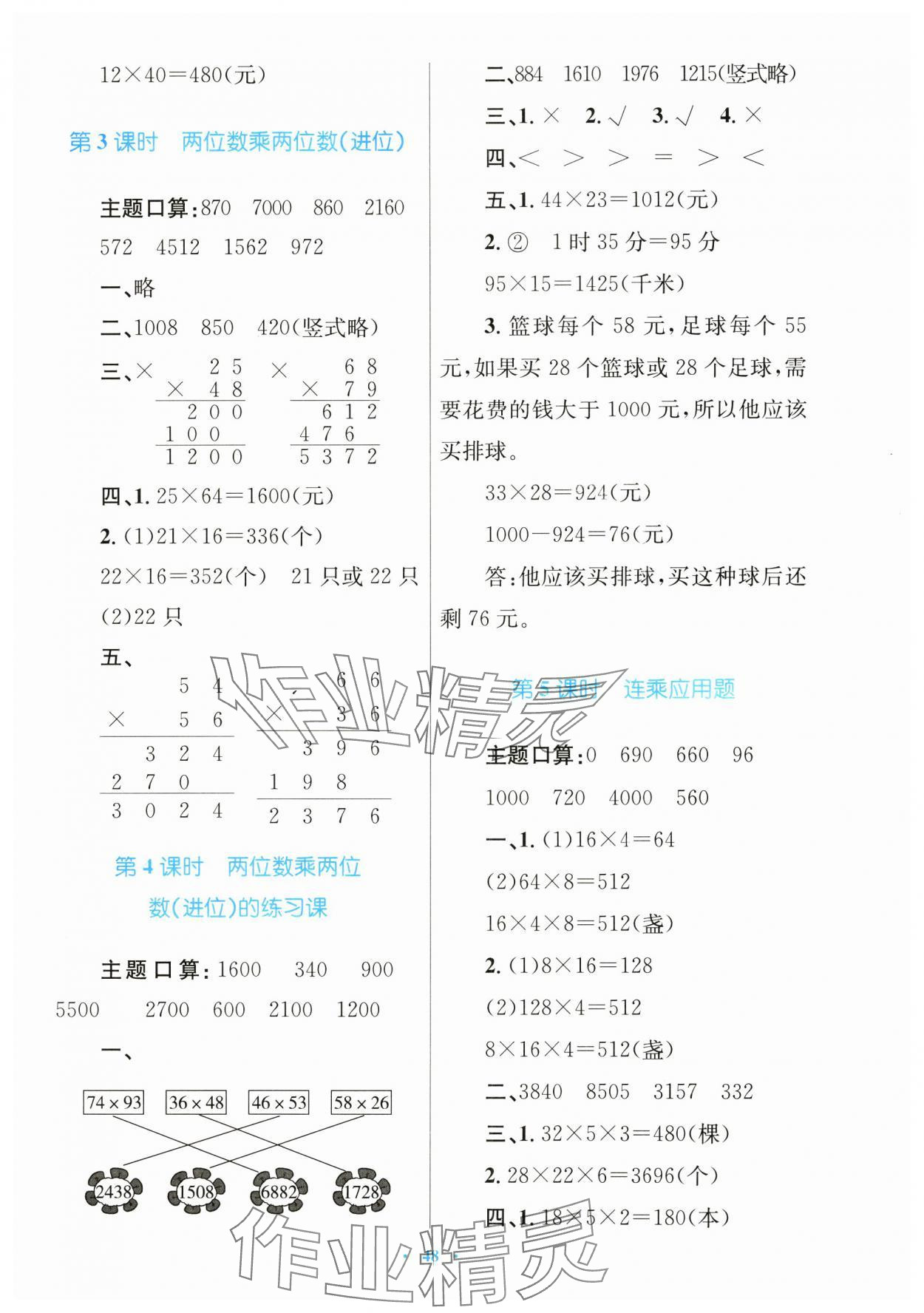 2025年快樂練練吧同步練習(xí)三年級(jí)數(shù)學(xué)下冊(cè)人教版青海專版 第6頁