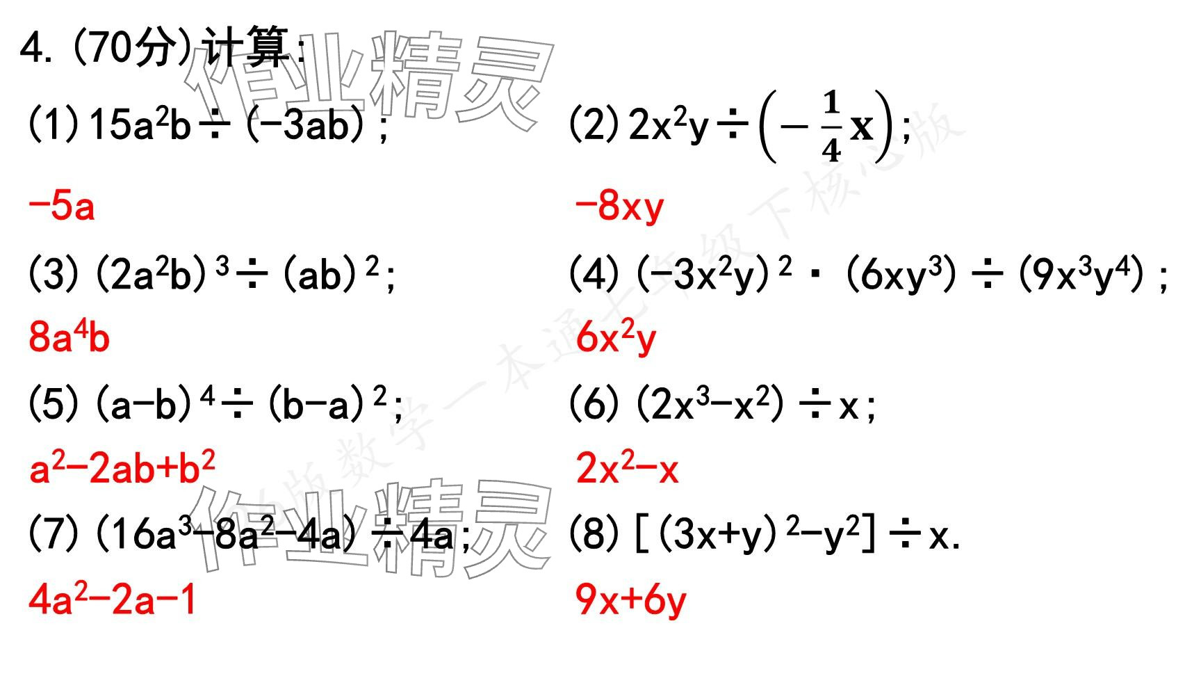 2025年一本通武漢出版社七年級數(shù)學(xué)下冊北師大版核心版 參考答案第42頁