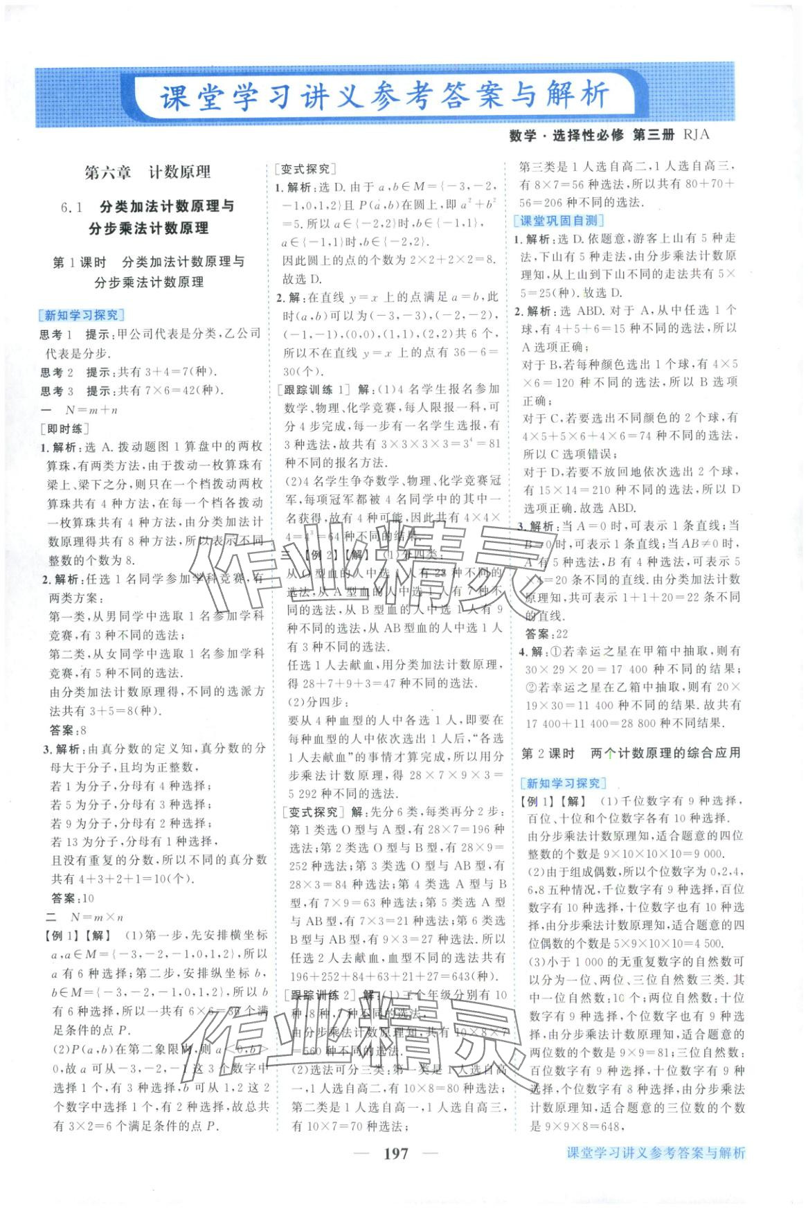 2025年新坐标同步练习高中数学A版选择性必修第三册人教版青海专用 第1页