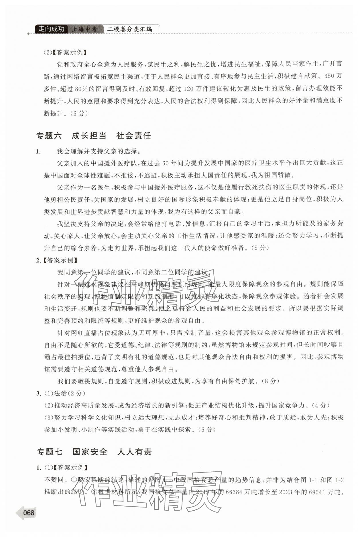 2025年上海中考二模卷分類(lèi)匯編道德與法治中考 第4頁(yè)