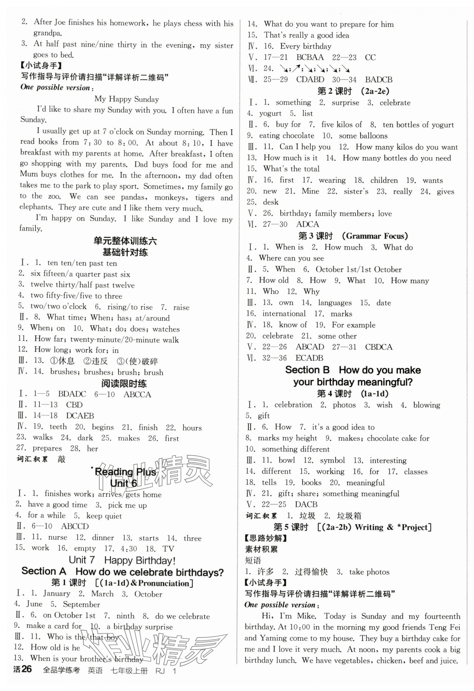 2025年全品學練考七年級英語上冊人教版陜西專版 第11頁
