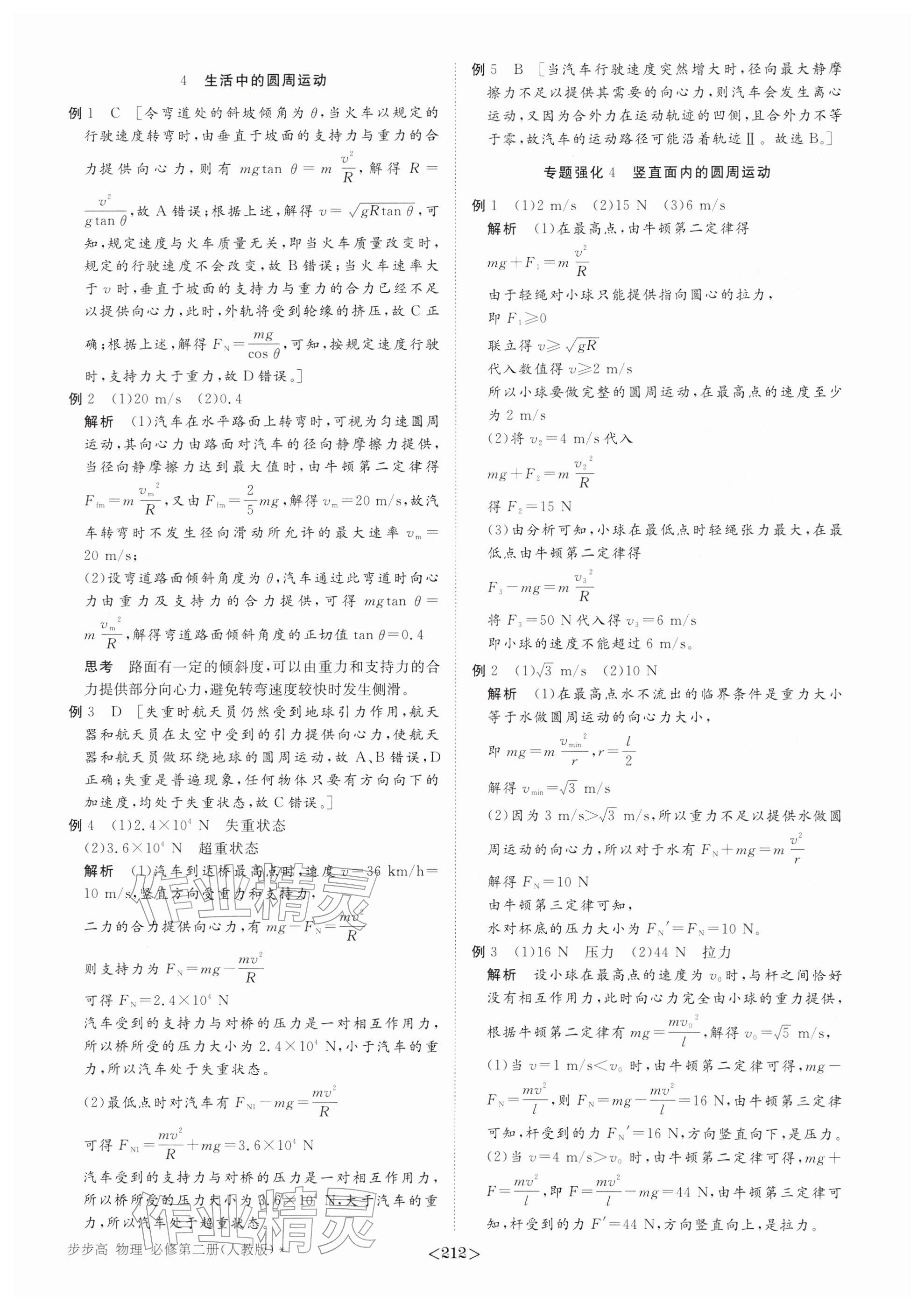 2026年步步高学习笔记高中物理必修第二册人教版&nbsp;参考答案第15页