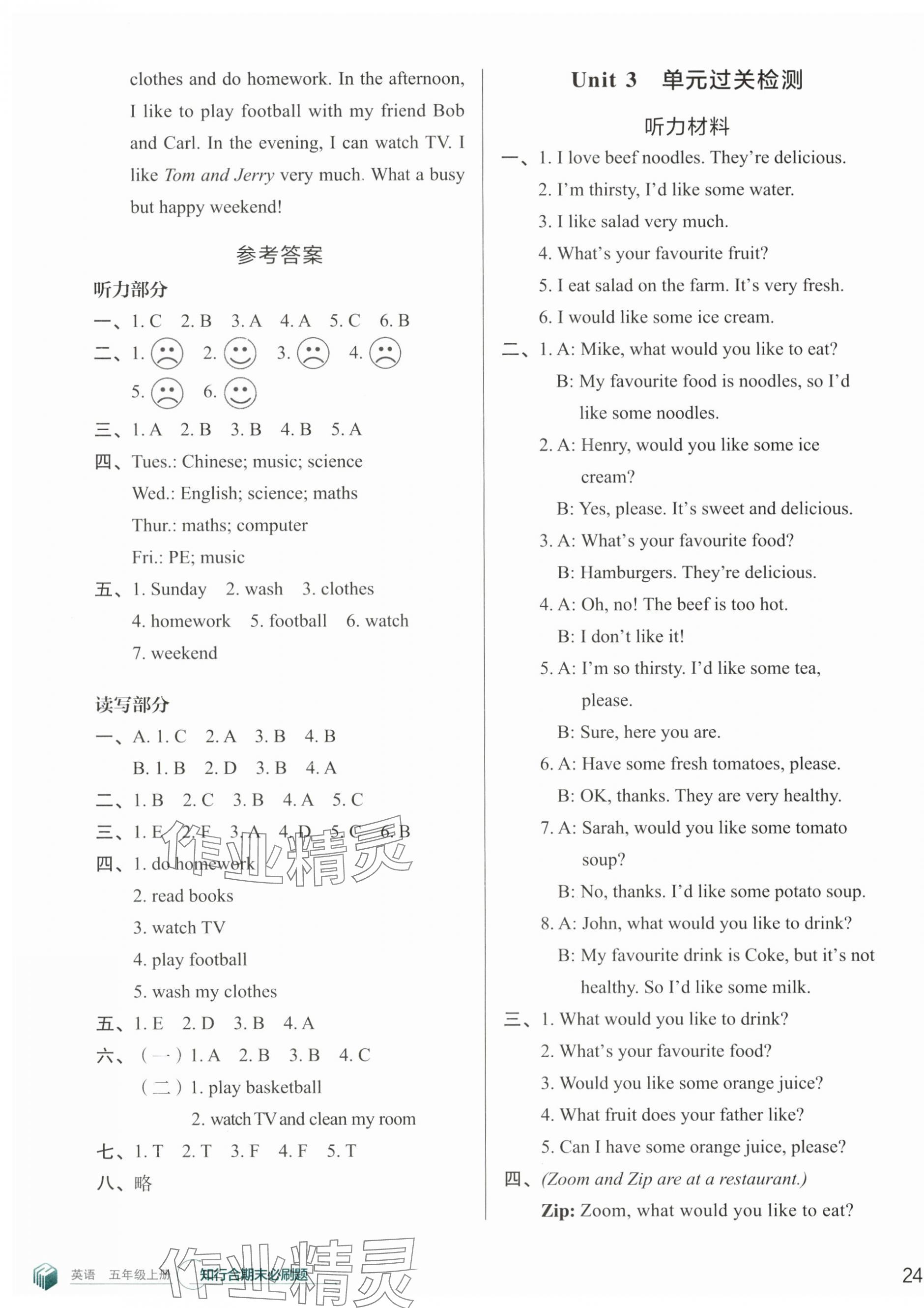 2023年知行合期末必刷題五年級英語上冊人教版 第3頁