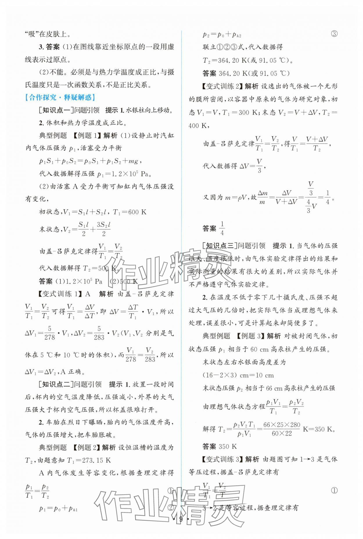 2024年高中同步测控优化设计高中物理选择性必修第三册人教版增强版 参考答案第8页