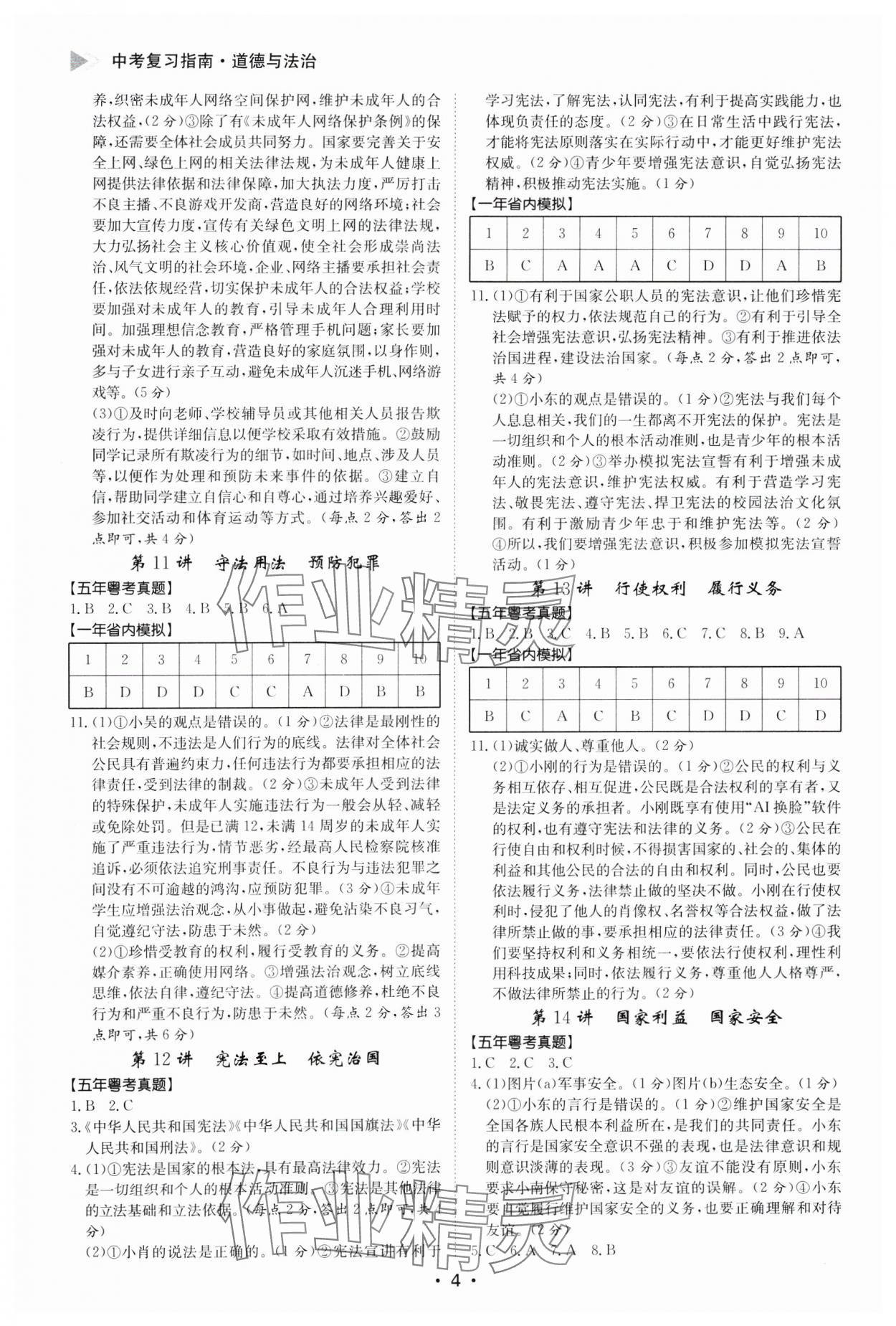2025年百年學典中考復習指南道德與法治廣東專版 第4頁