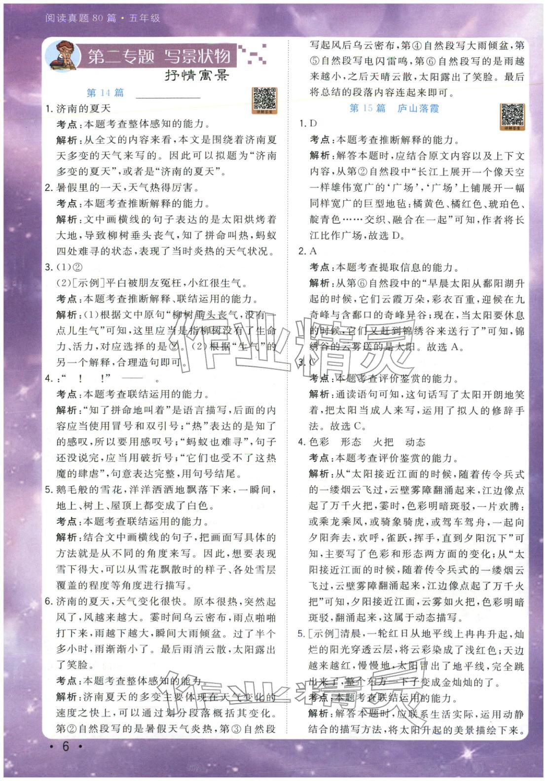 2025年星光阅读阅读真题80篇五年级 第6页
