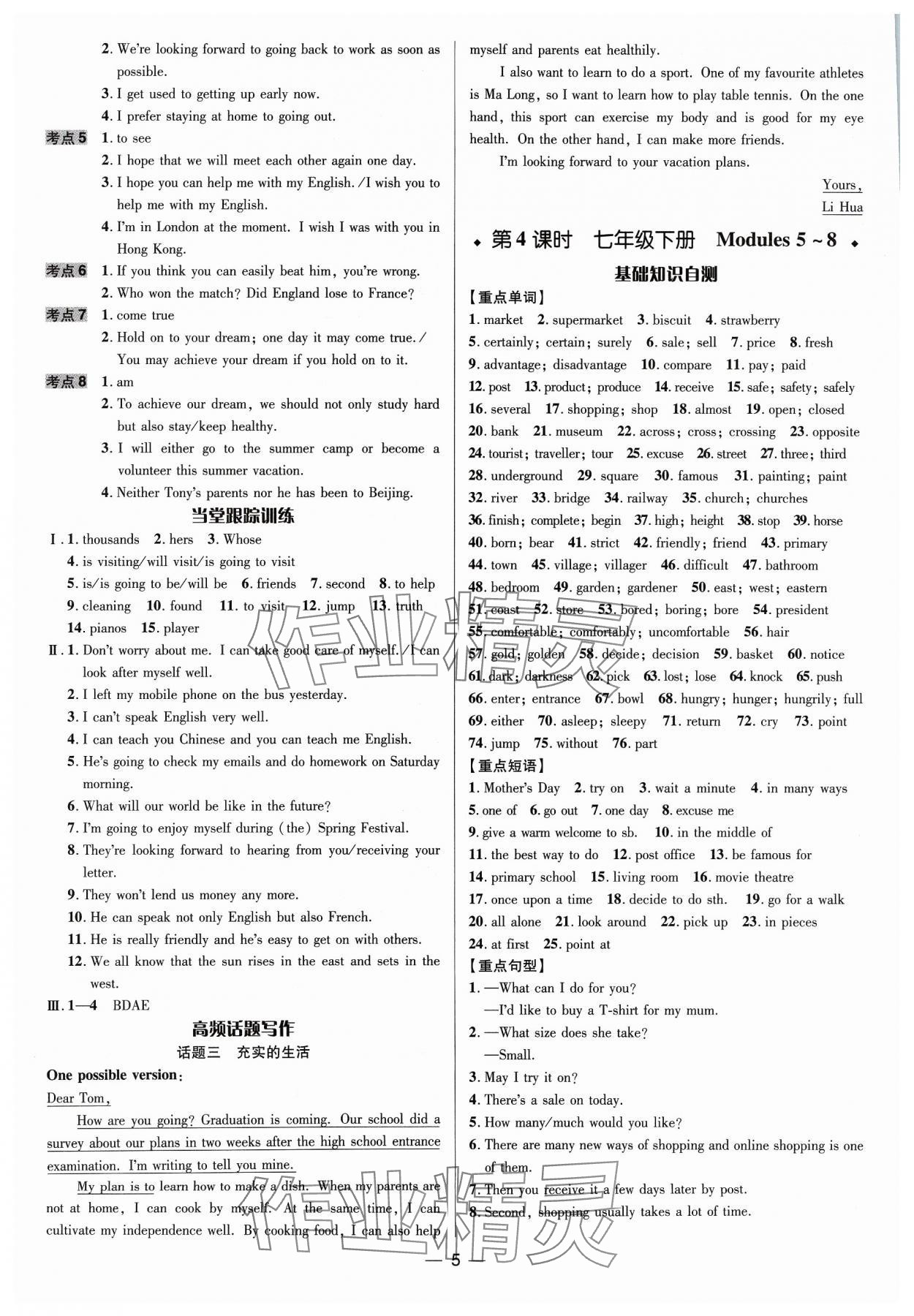 2024年中考對(duì)策英語外研版濰坊專版&nbsp;參考答案第5頁