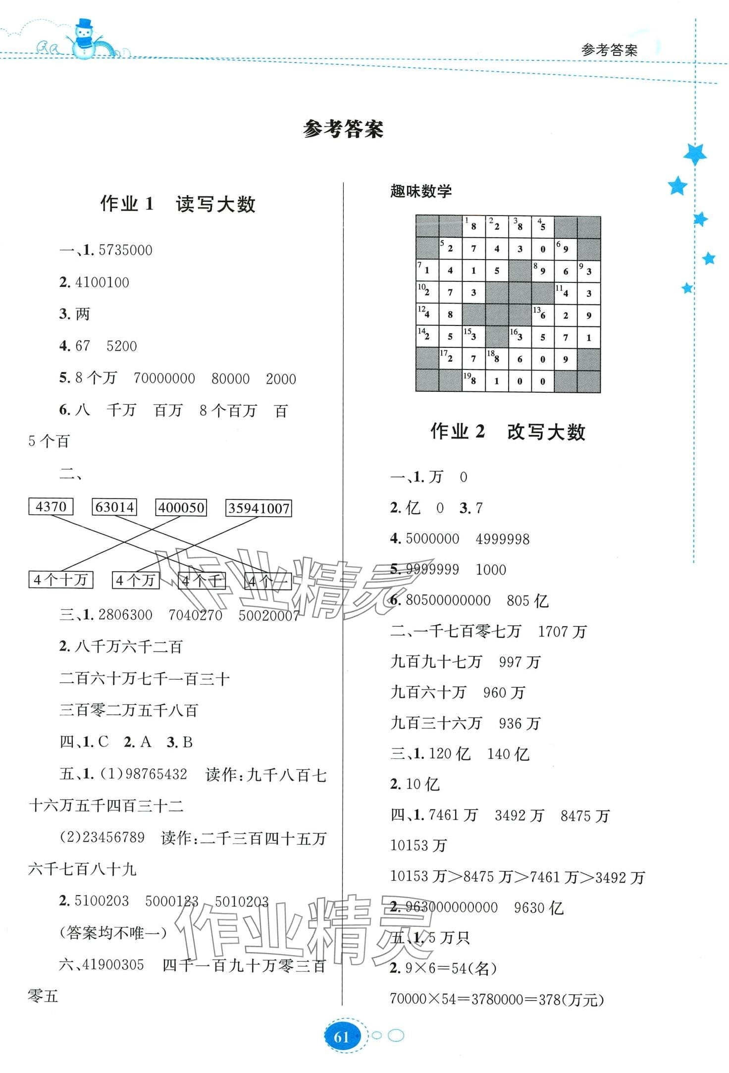 2024年寒假作業(yè)貴州人民出版社四年級(jí)數(shù)學(xué)人教版 第1頁