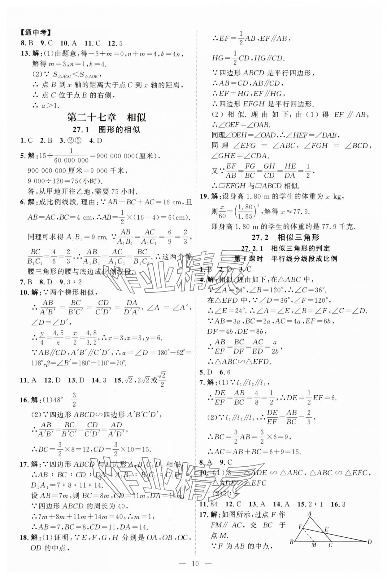 2025年優(yōu)加學(xué)案課時(shí)通九年級(jí)數(shù)學(xué)下冊人教版 第10頁