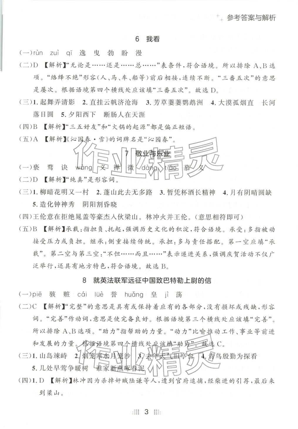 2025年点石成金金牌夺冠九年级语文全一册人教版辽宁专版&nbsp;第3页