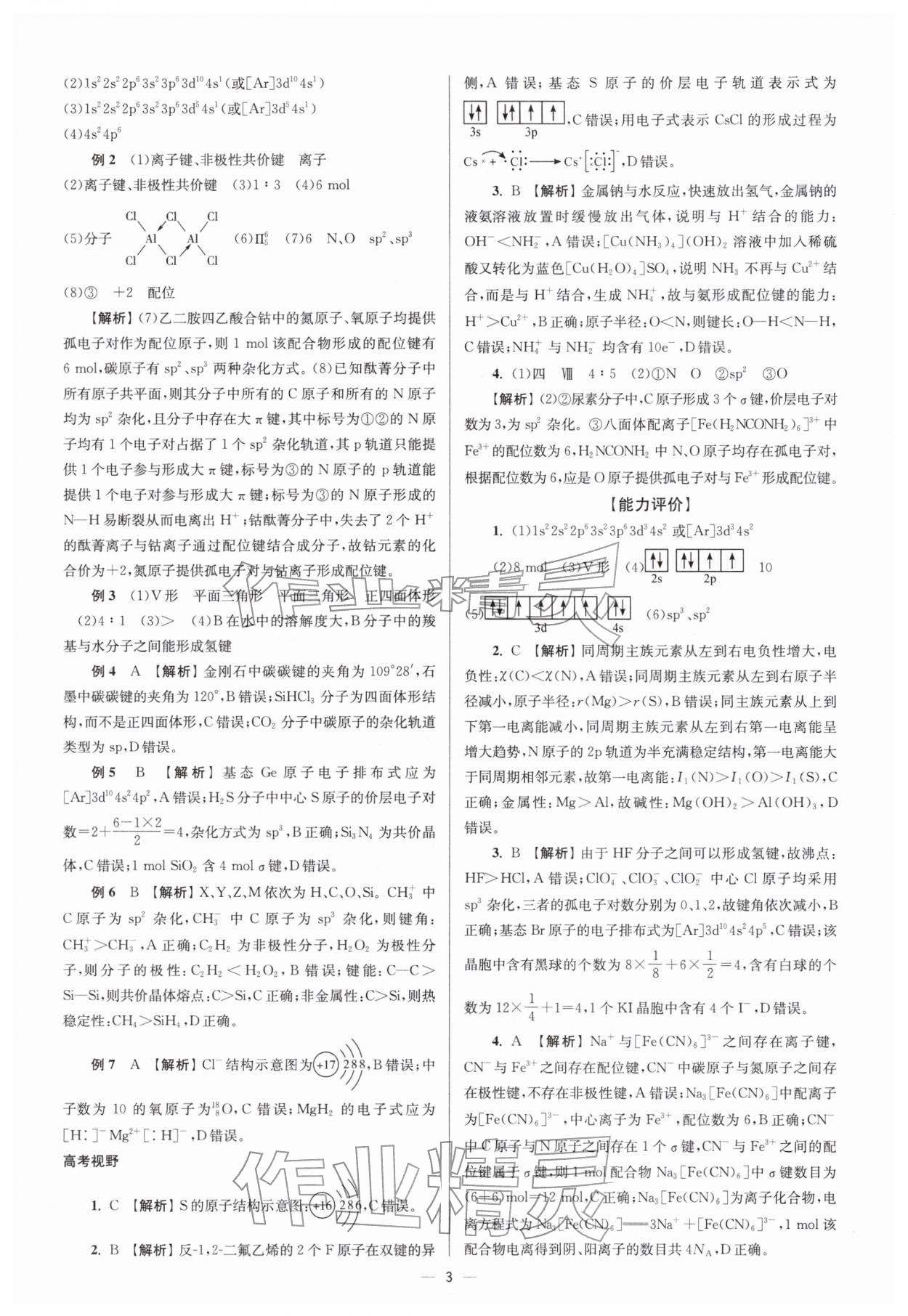 2026年南方鳳凰臺(tái)5A新考案化學(xué)二輪&nbsp;參考答案第3頁