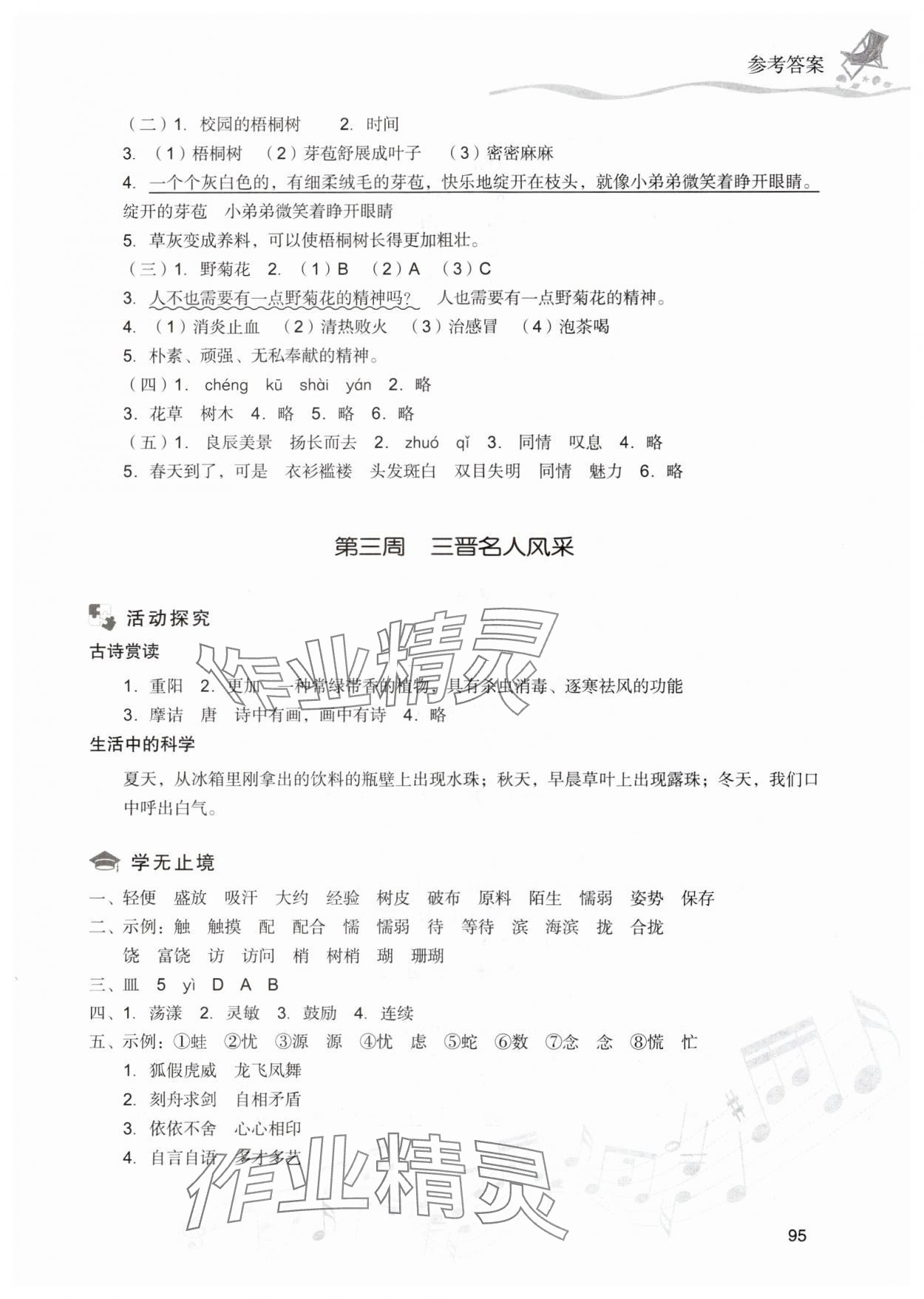 2025年暑假乐园现代教育出版社三年级语文人教版&nbsp;第3页