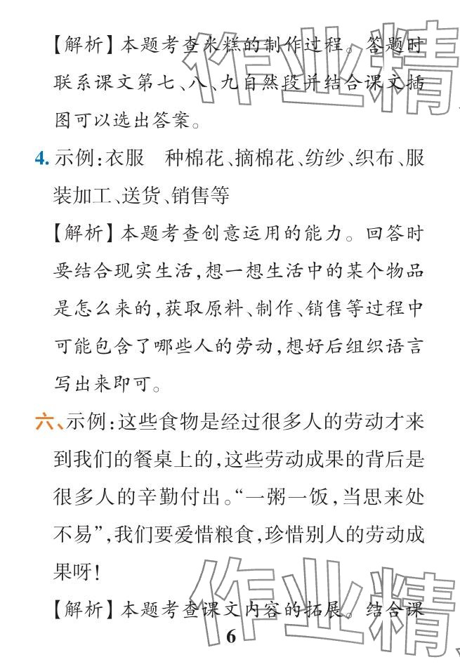 2024年小學(xué)學(xué)霸作業(yè)本二年級語文下冊人教版&nbsp;參考答案第27頁