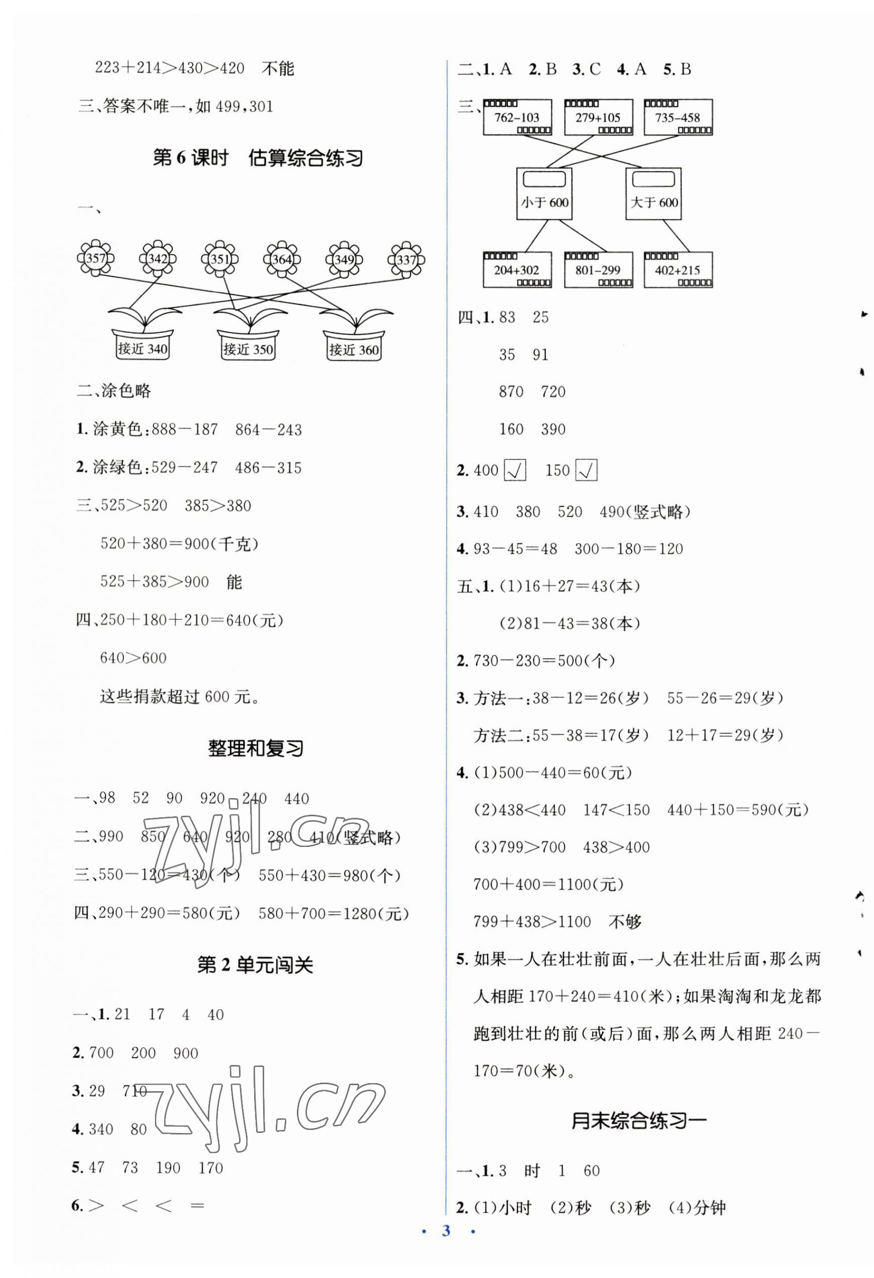 2023年人教金學(xué)典同步解析與測(cè)評(píng)學(xué)考練三年級(jí)數(shù)學(xué)上冊(cè)人教版 第3頁(yè)